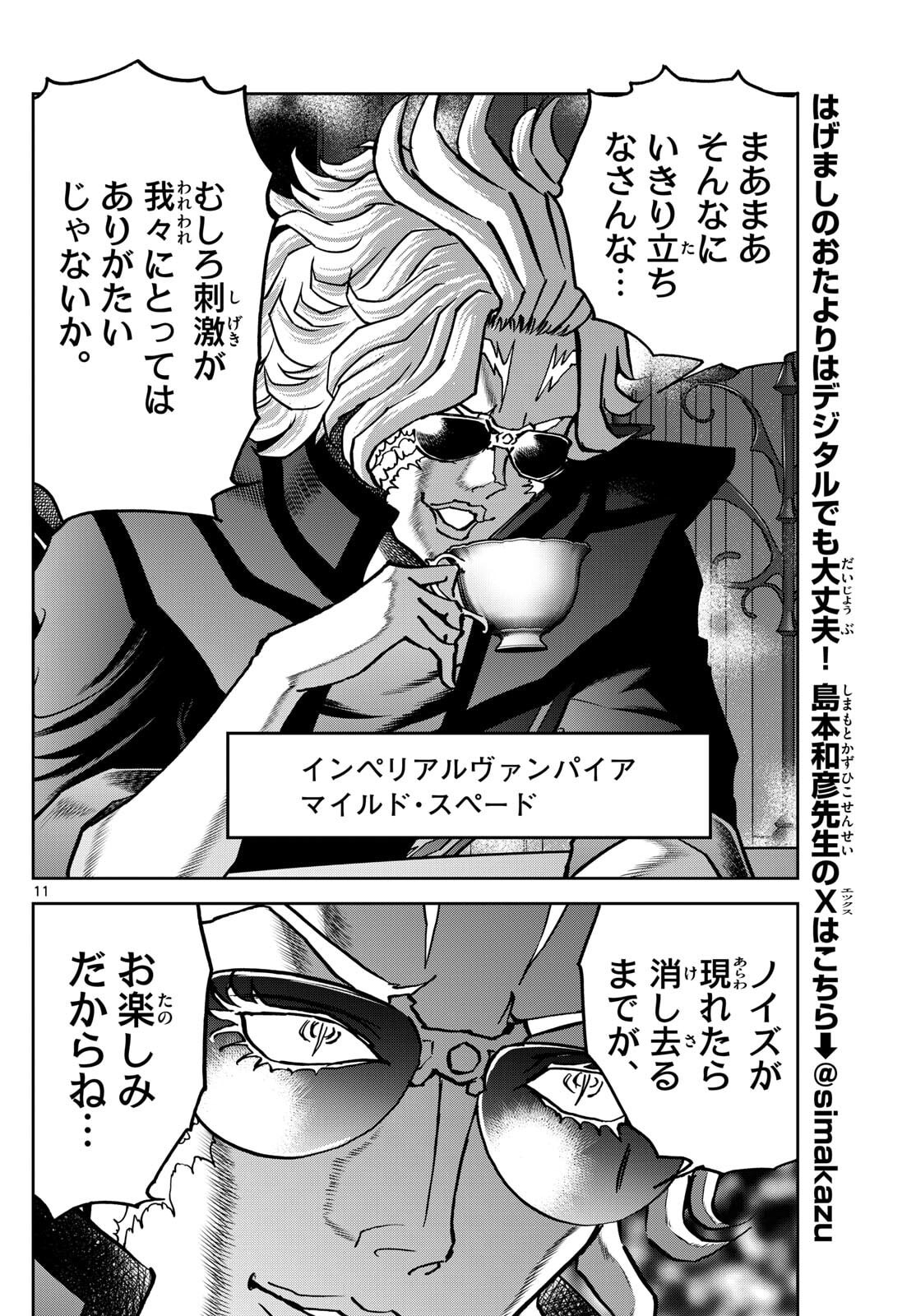 Vampidol Tagiru - Chapter 38 - Page 11