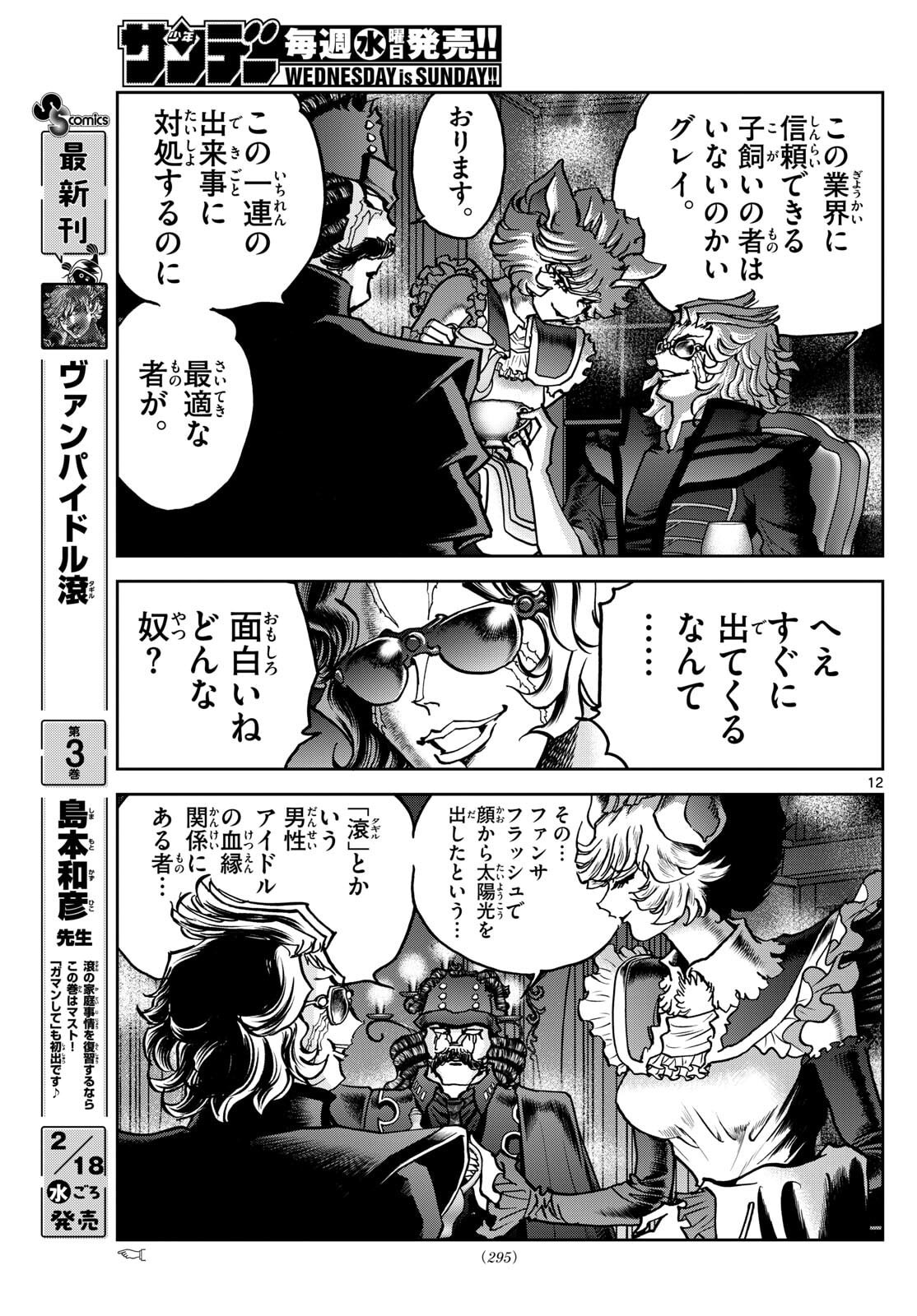 Vampidol Tagiru - Chapter 38 - Page 12