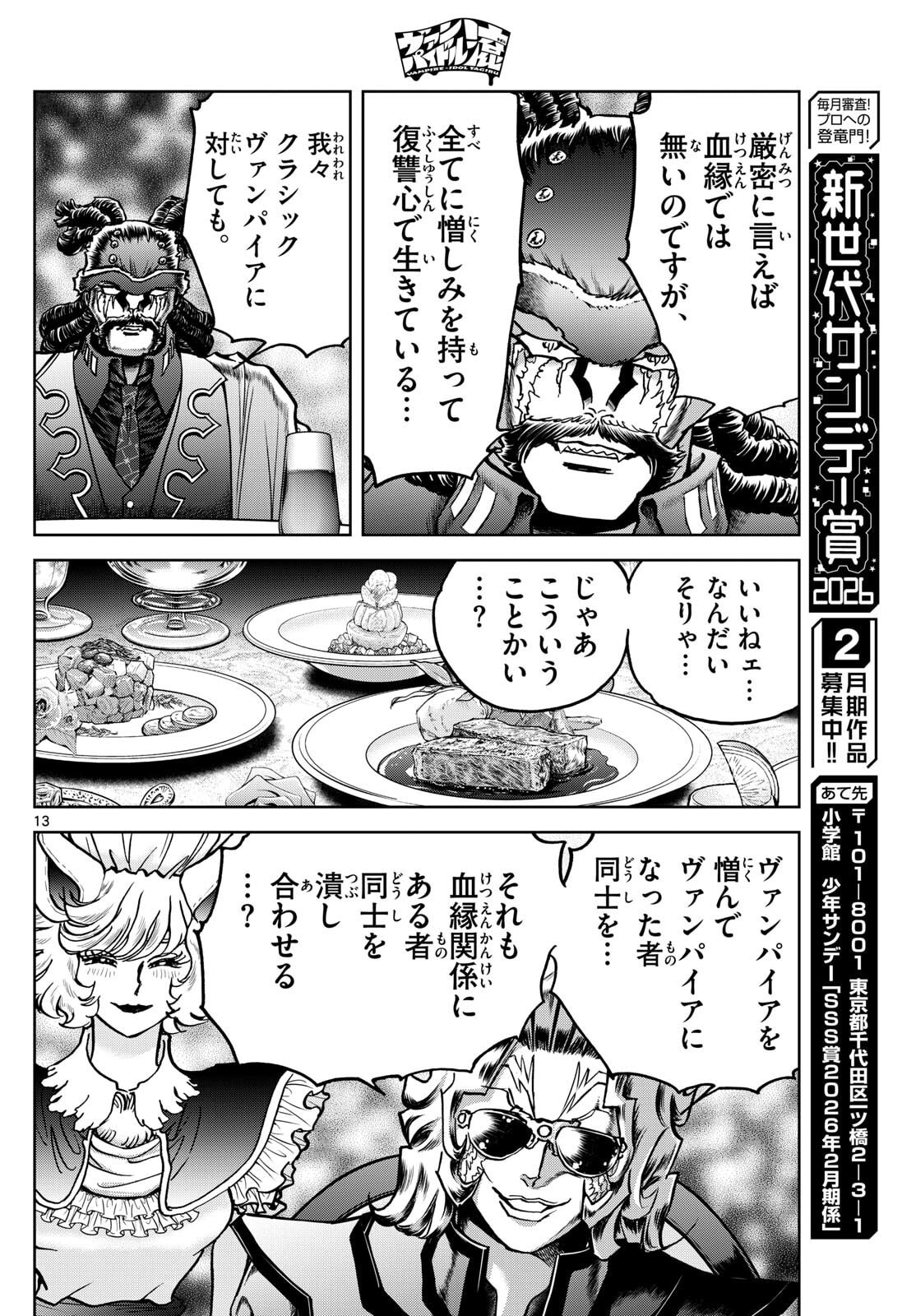 Vampidol Tagiru - Chapter 38 - Page 13