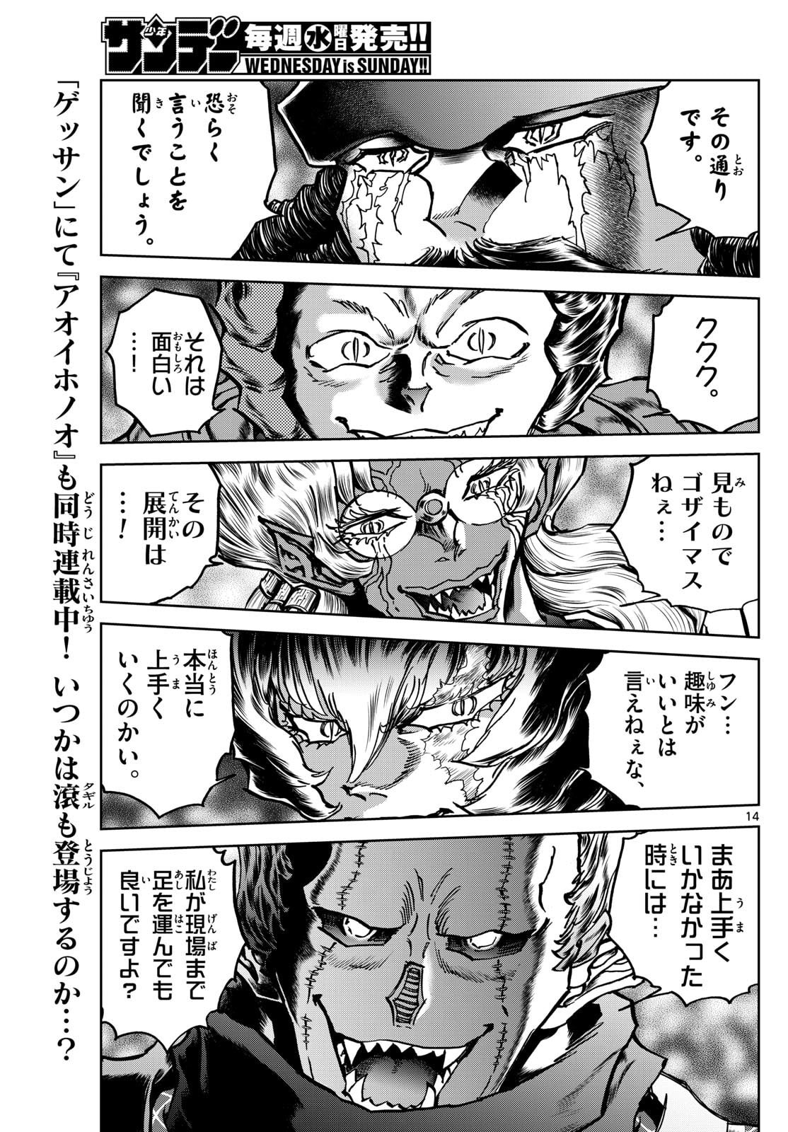 Vampidol Tagiru - Chapter 38 - Page 14