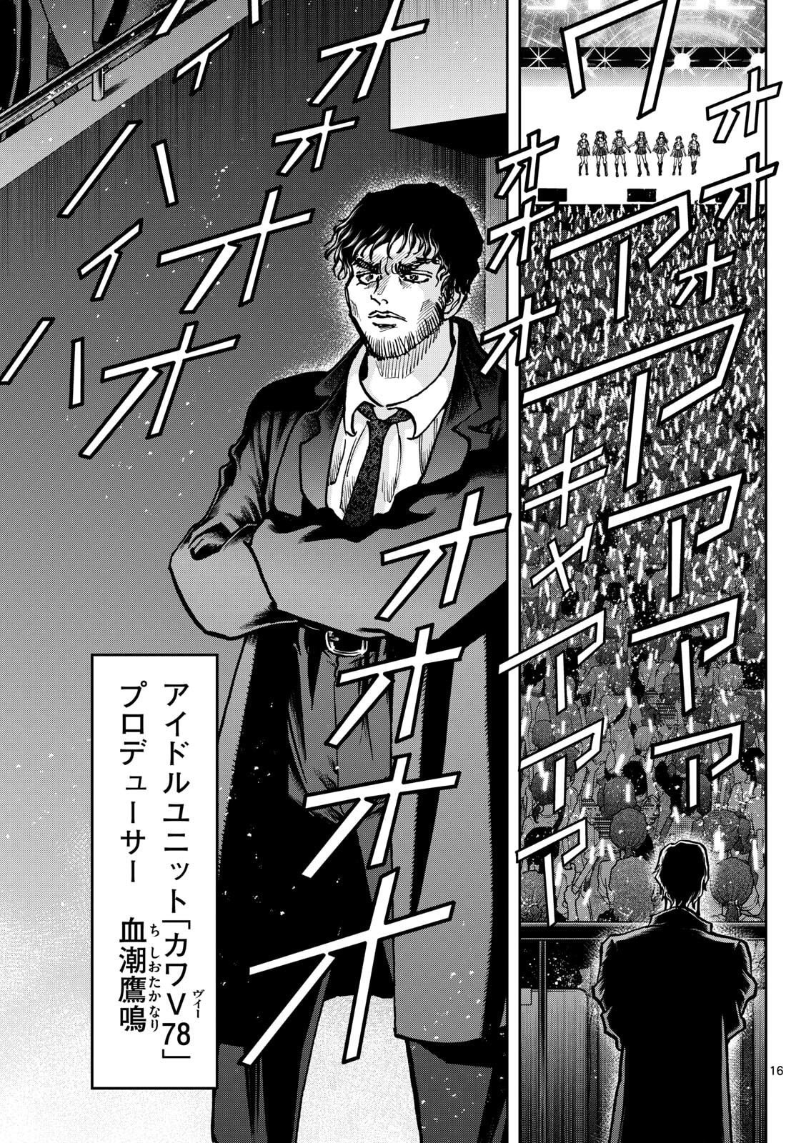 Vampidol Tagiru - Chapter 38 - Page 16