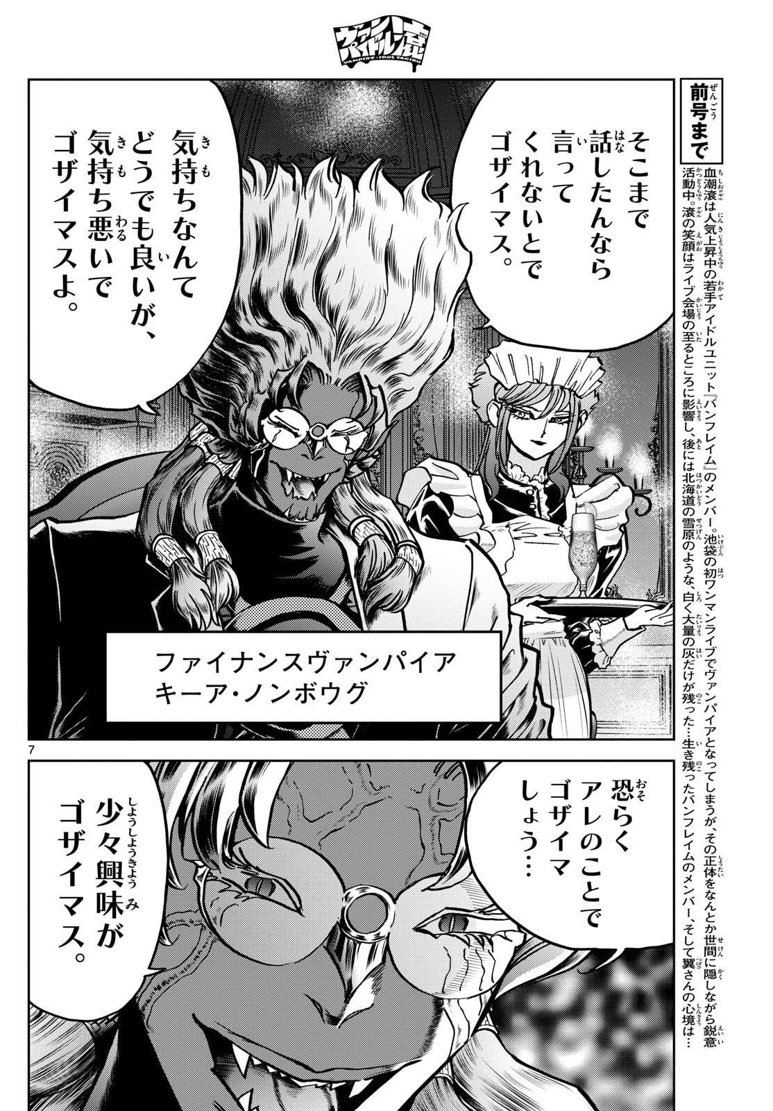 Vampidol Tagiru - Chapter 38 - Page 7