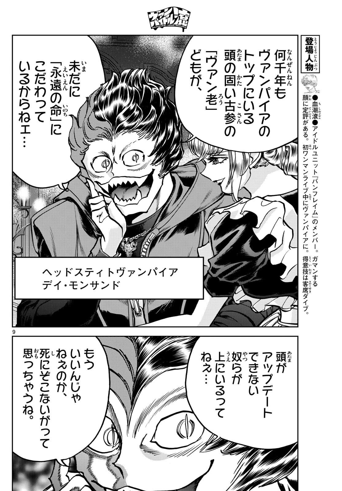 Vampidol Tagiru - Chapter 38 - Page 9