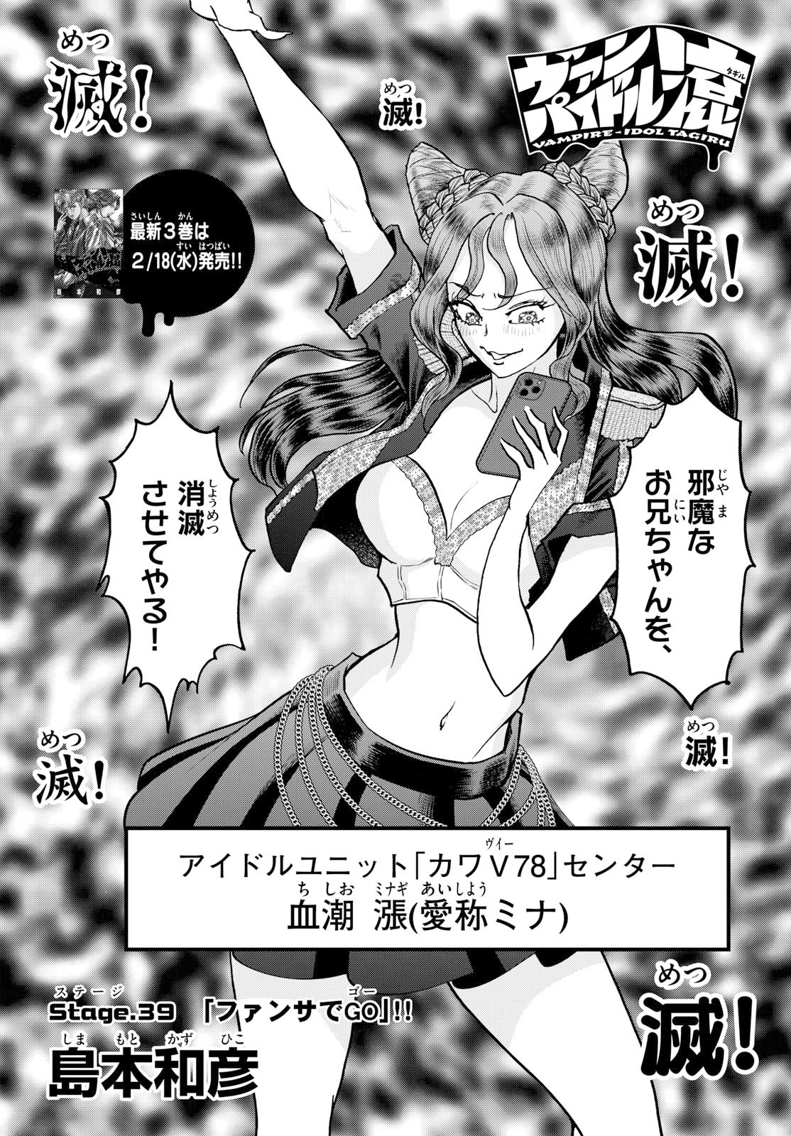 Vampidol Tagiru - Chapter 39 - Page 1