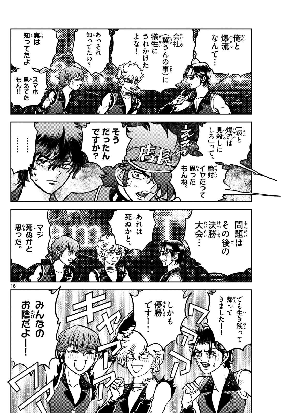 Vampidol Tagiru - Chapter 39 - Page 16