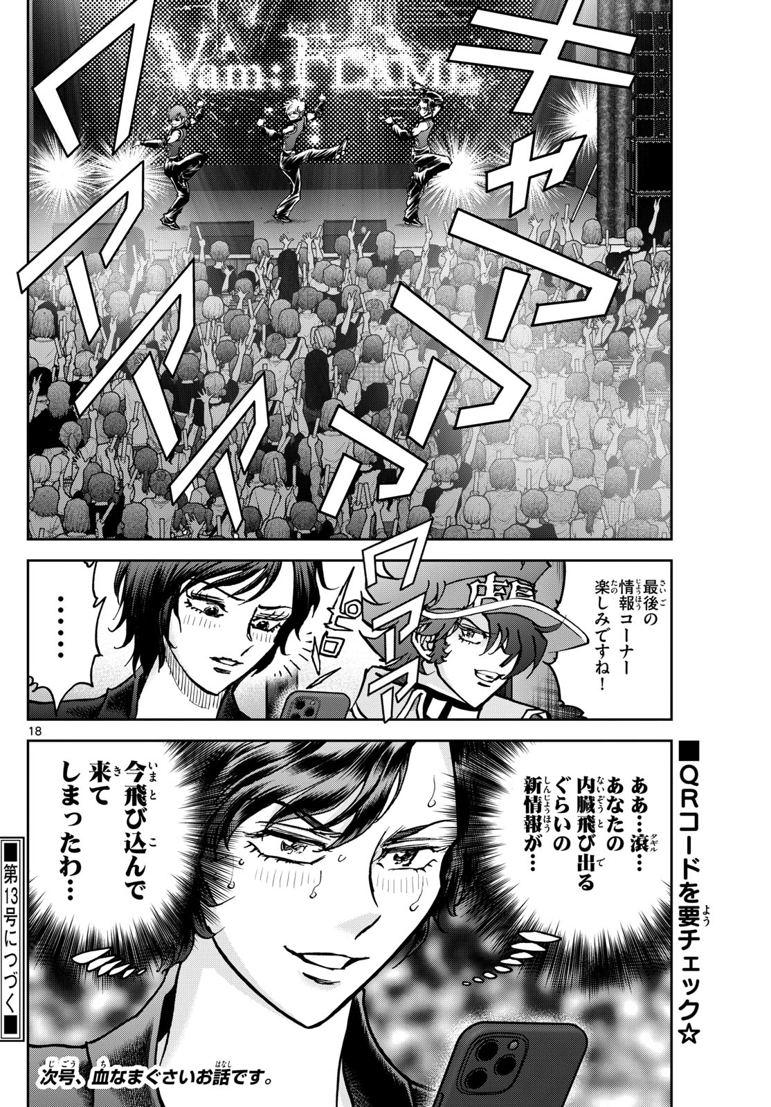 Vampidol Tagiru - Chapter 39 - Page 18