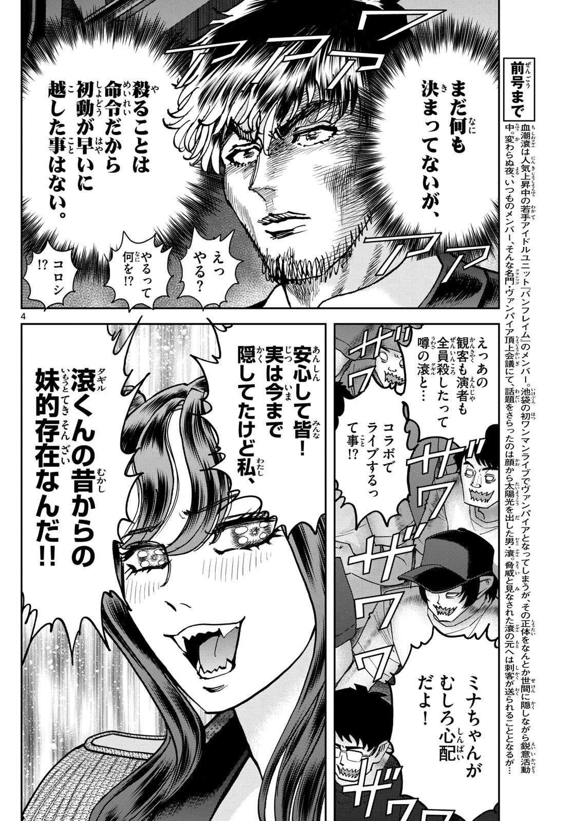 Vampidol Tagiru - Chapter 39 - Page 4