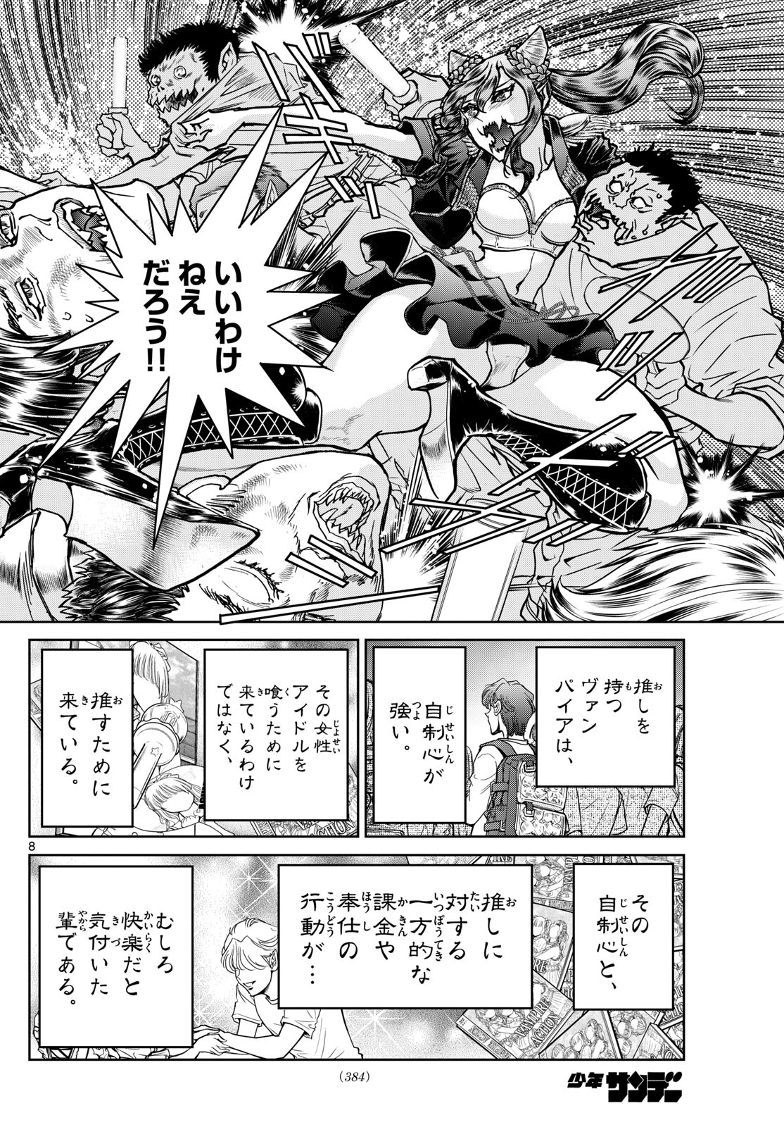 Vampidol Tagiru - Chapter 39 - Page 8