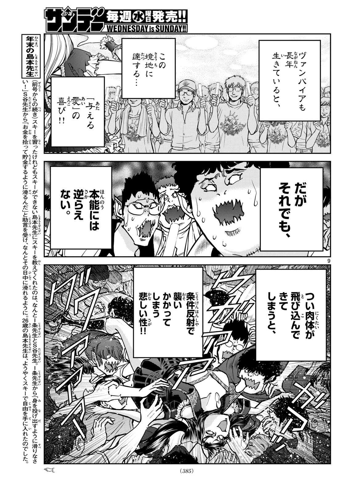 Vampidol Tagiru - Chapter 39 - Page 9