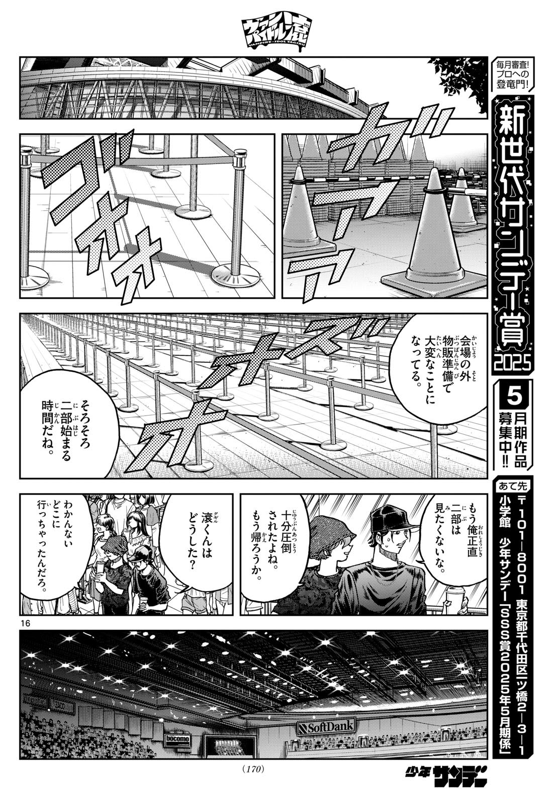 Vampidol Tagiru - Chapter 4 - Page 16