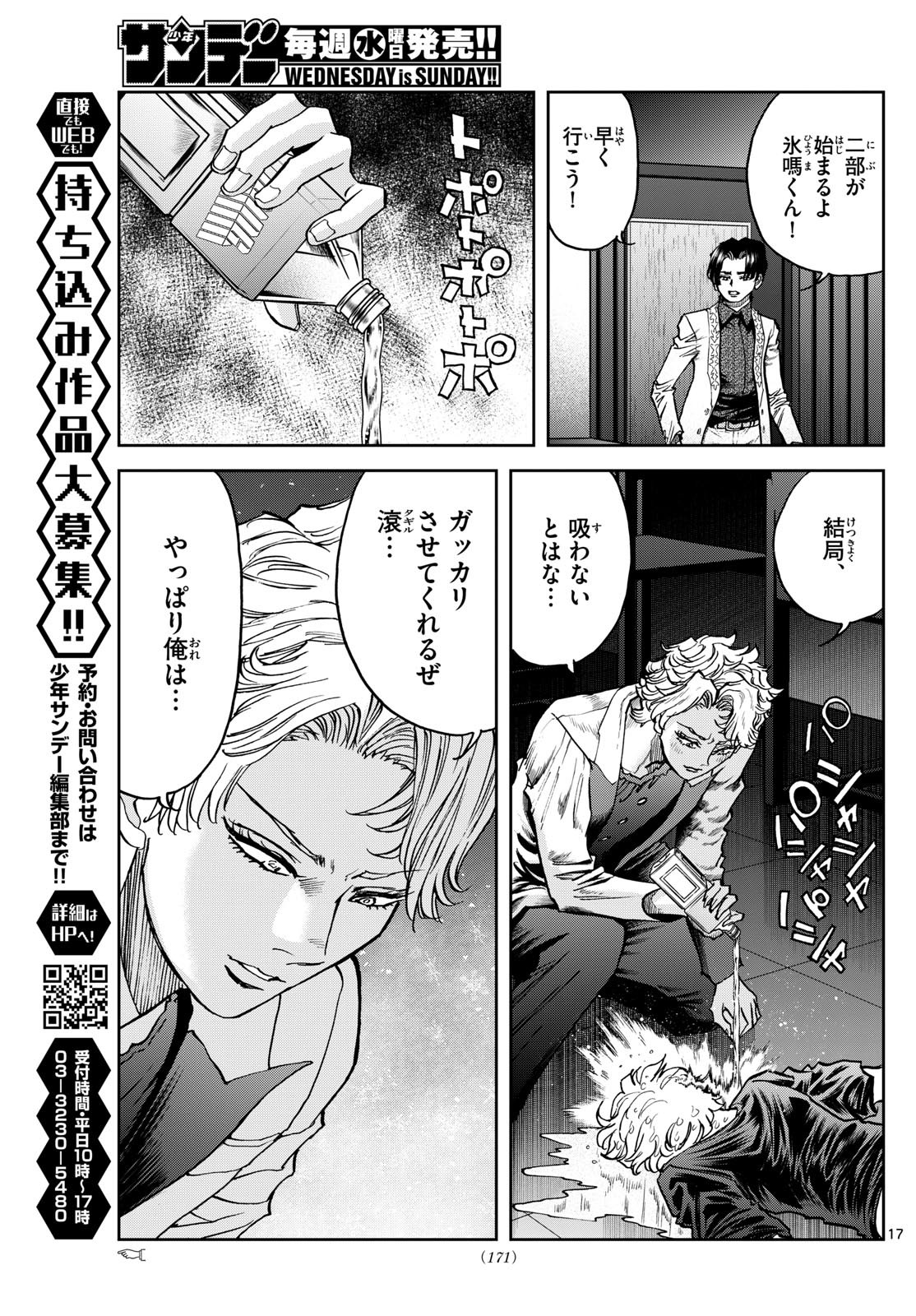 Vampidol Tagiru - Chapter 4 - Page 17
