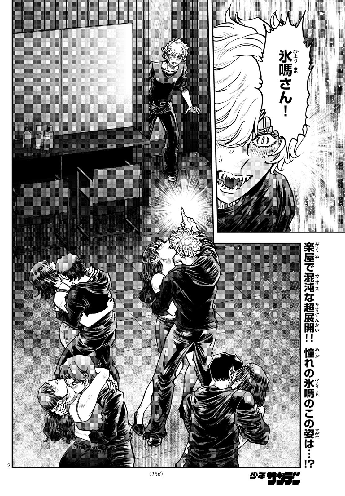 Vampidol Tagiru - Chapter 4 - Page 2