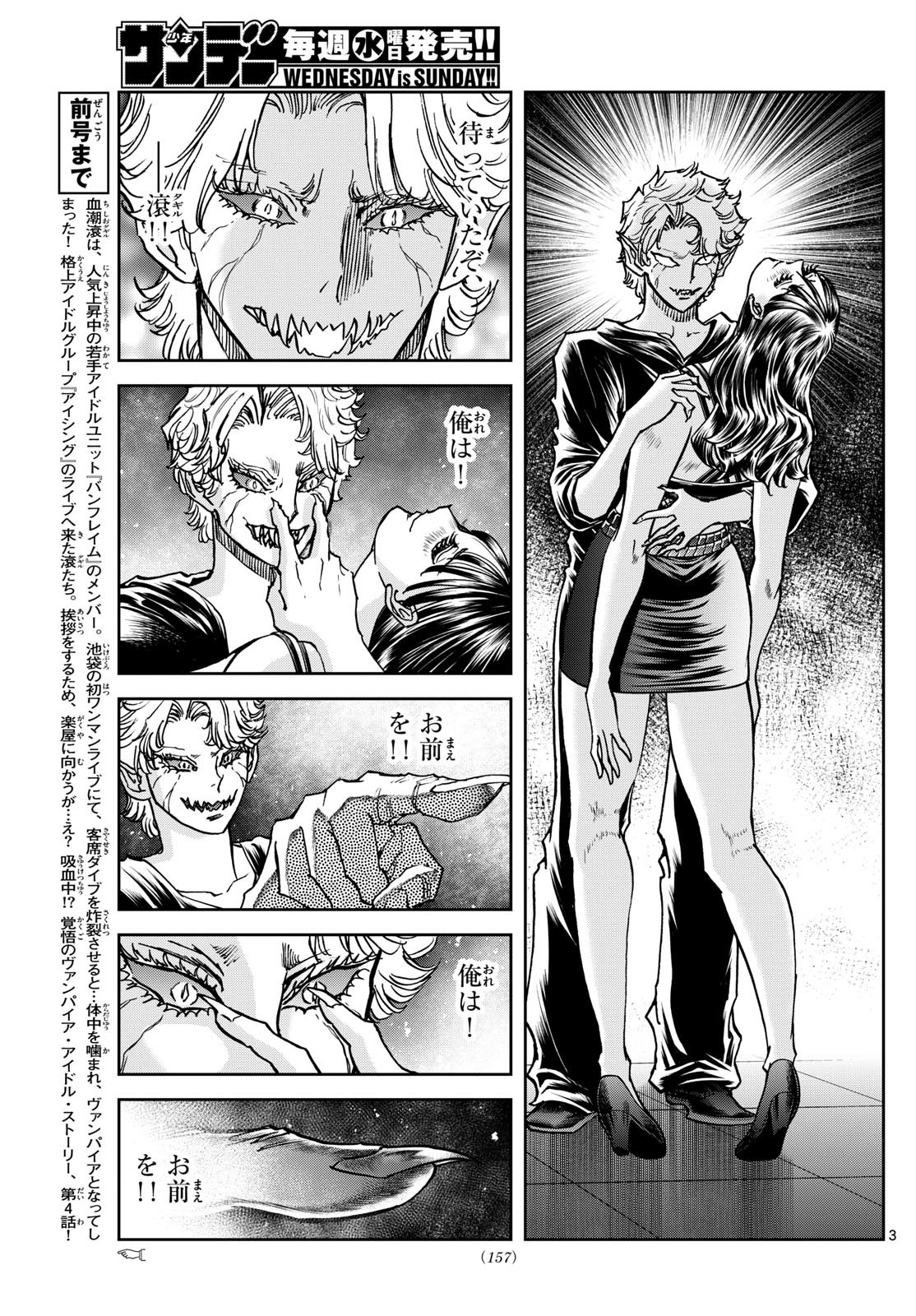 Vampidol Tagiru - Chapter 4 - Page 3