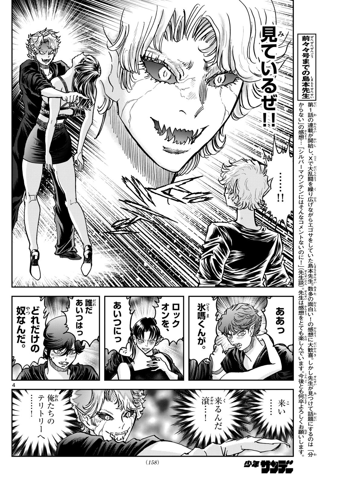 Vampidol Tagiru - Chapter 4 - Page 4