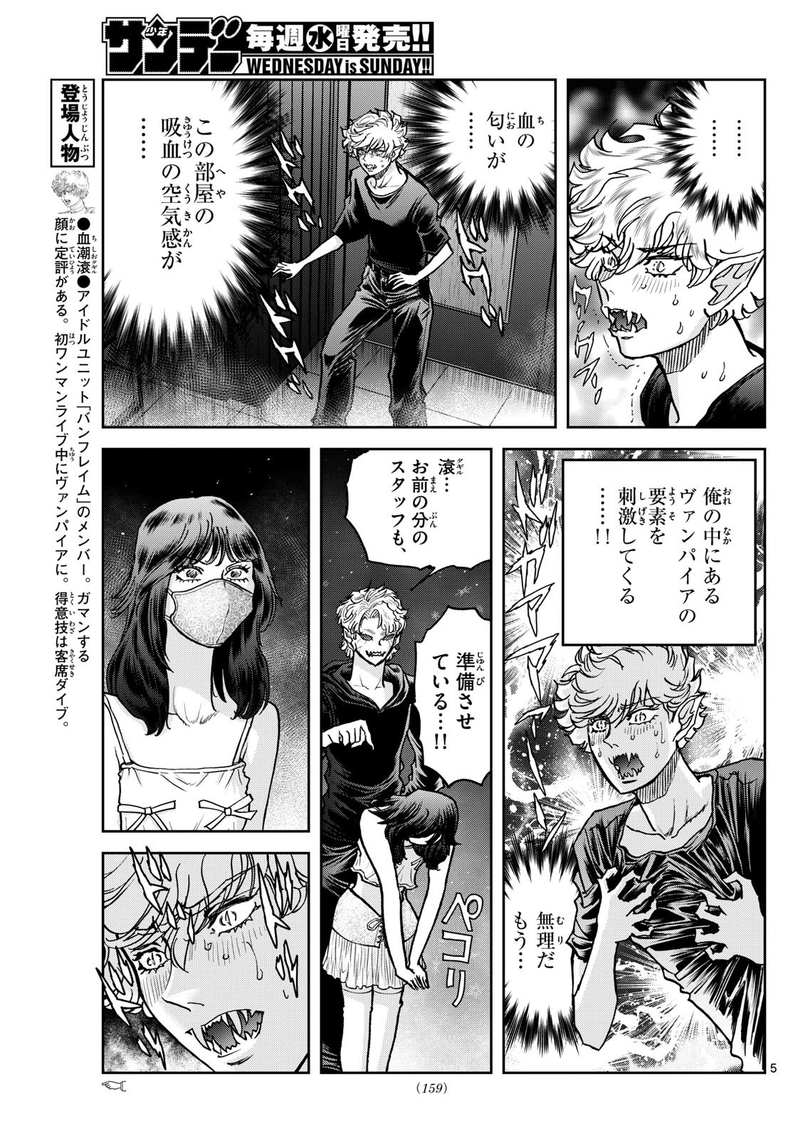 Vampidol Tagiru - Chapter 4 - Page 5