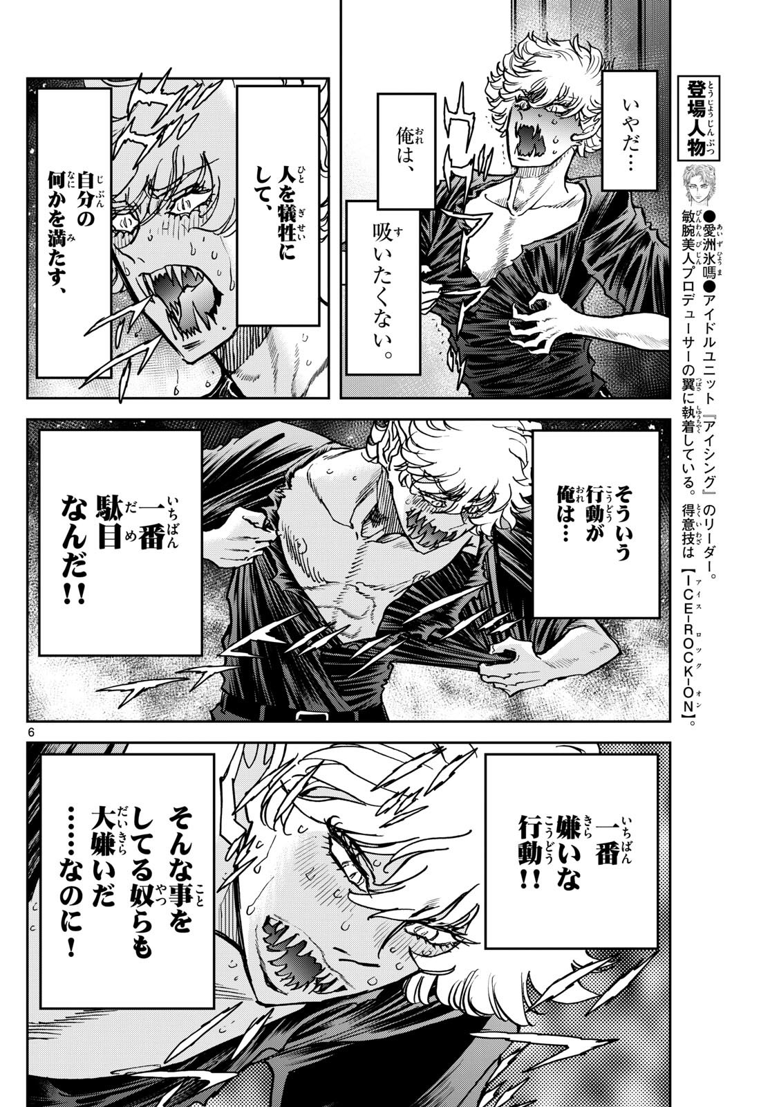 Vampidol Tagiru - Chapter 4 - Page 6