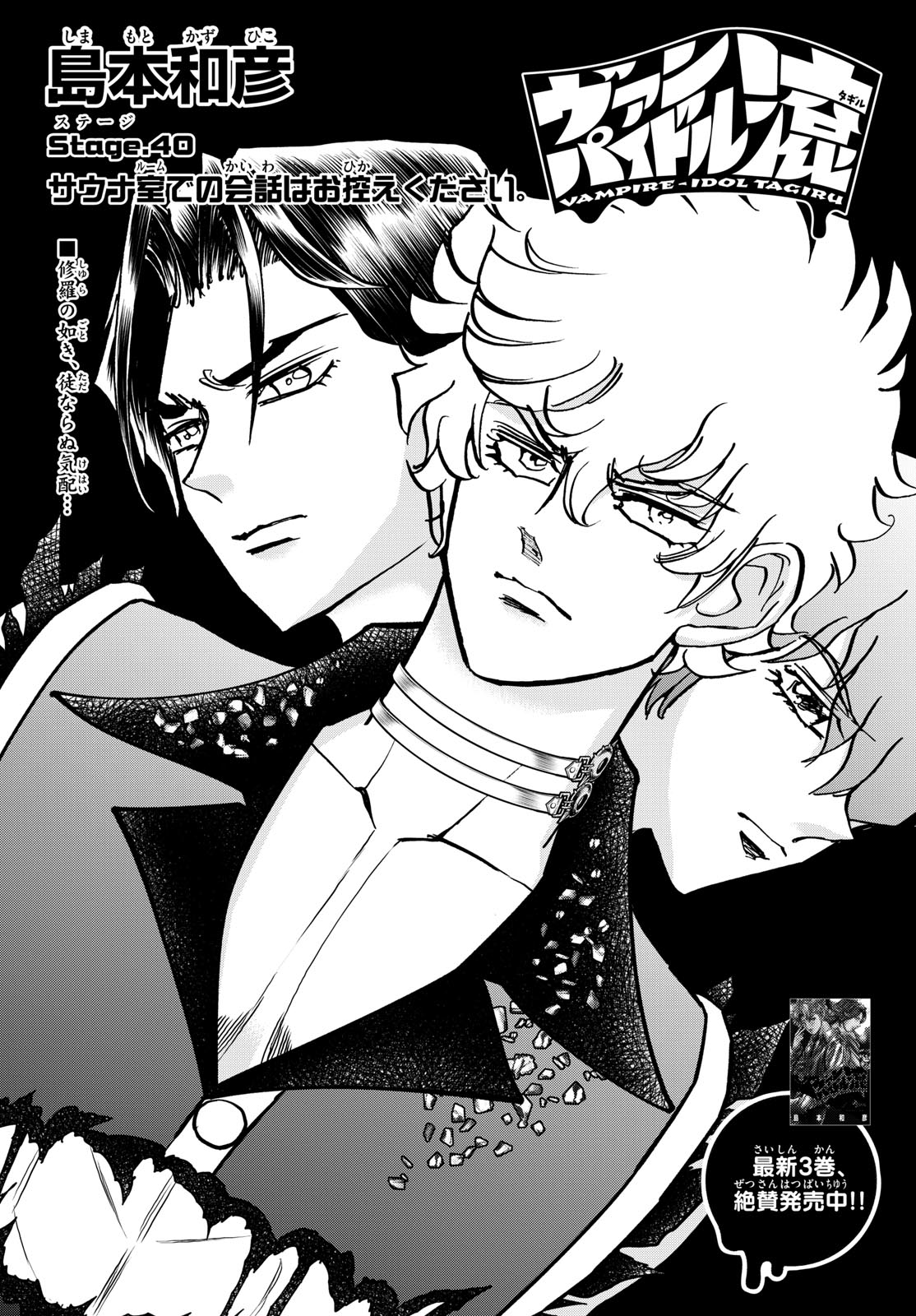 Vampidol Tagiru - Chapter 40 - Page 1