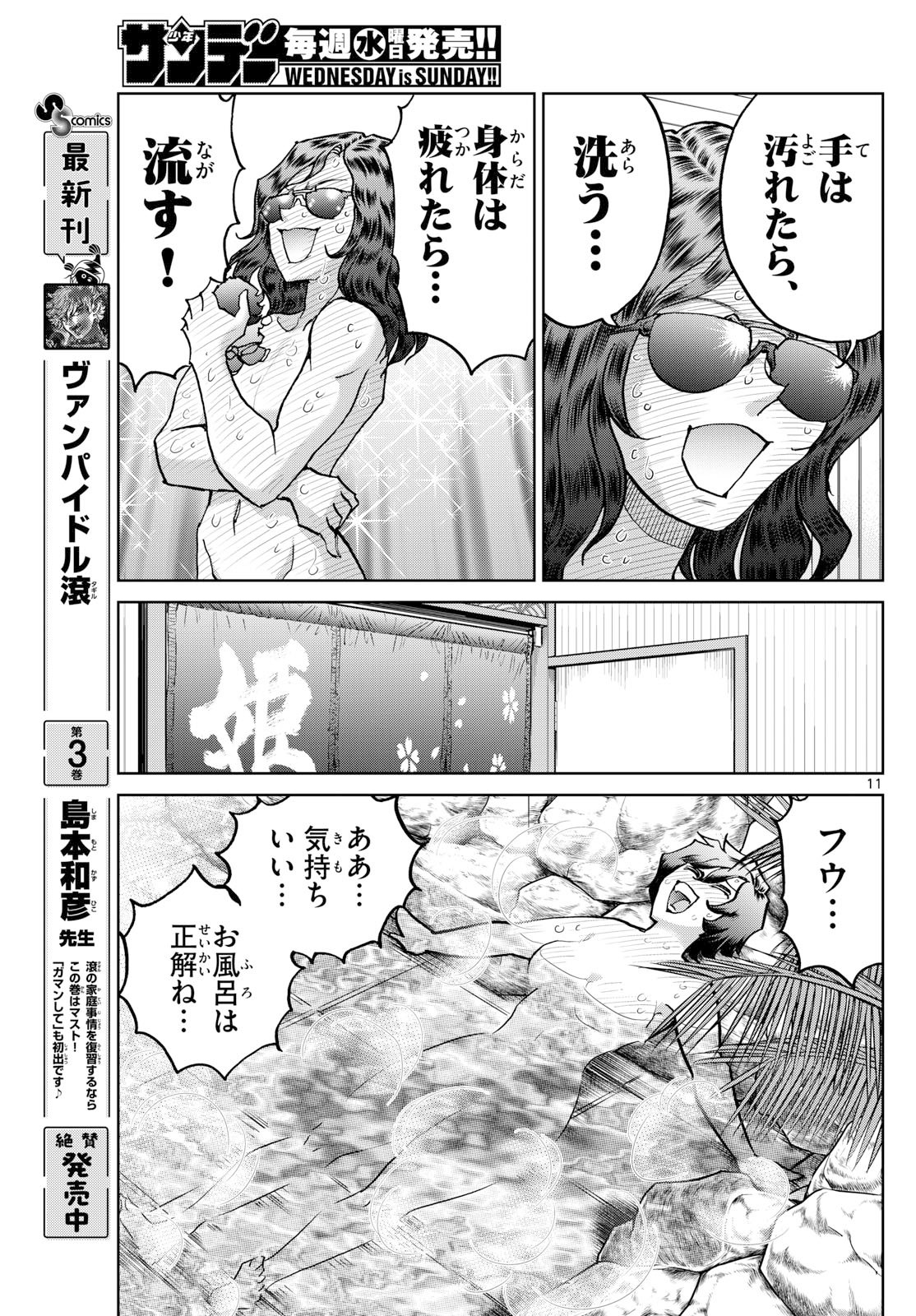 Vampidol Tagiru - Chapter 40 - Page 11