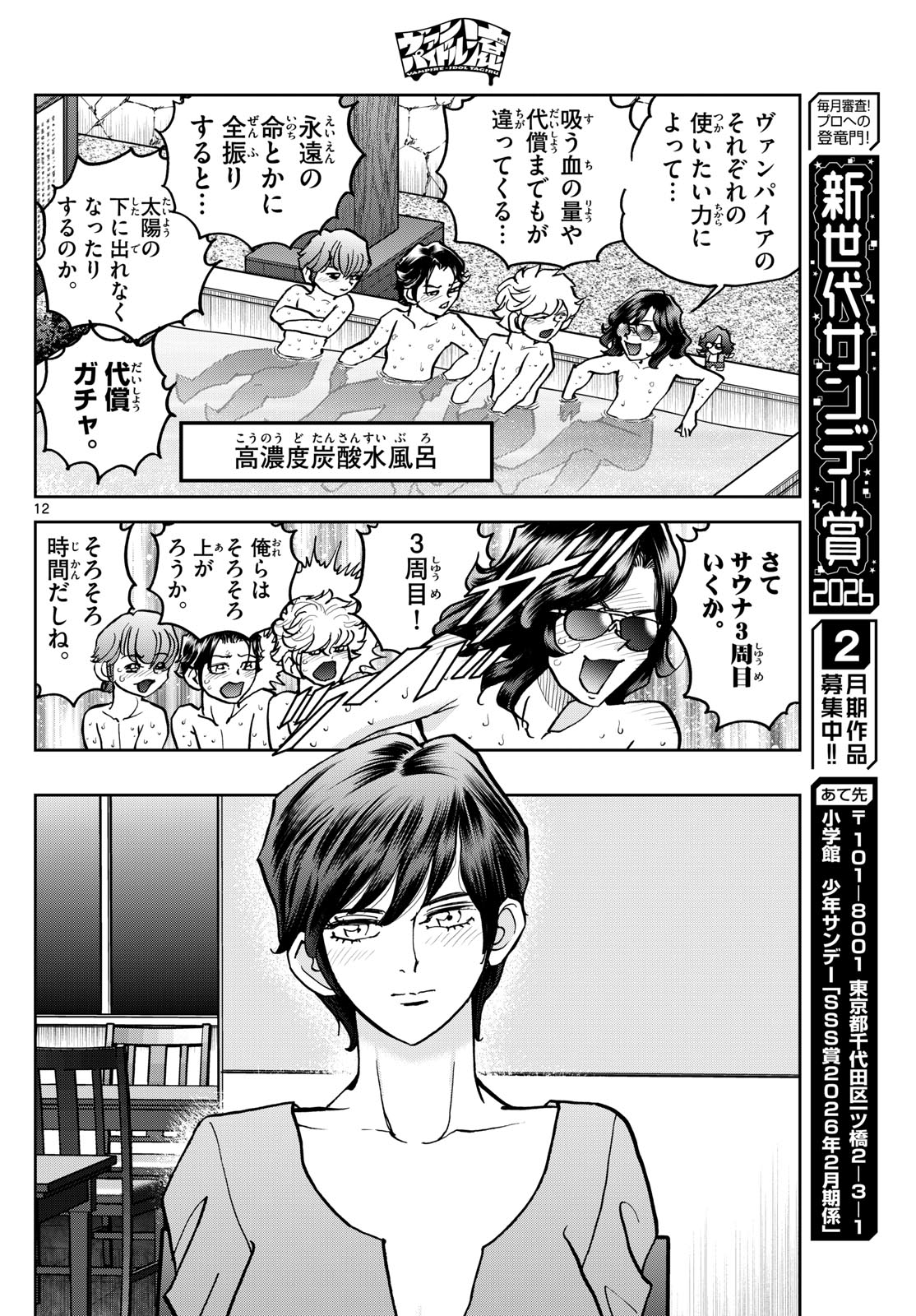 Vampidol Tagiru - Chapter 40 - Page 12