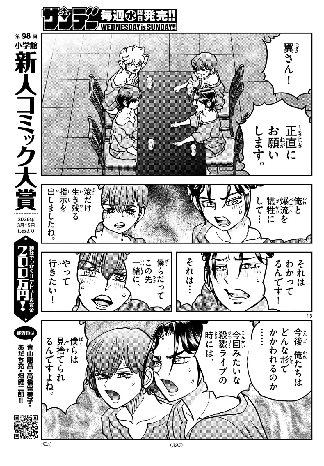 Vampidol Tagiru - Chapter 40 - Page 13