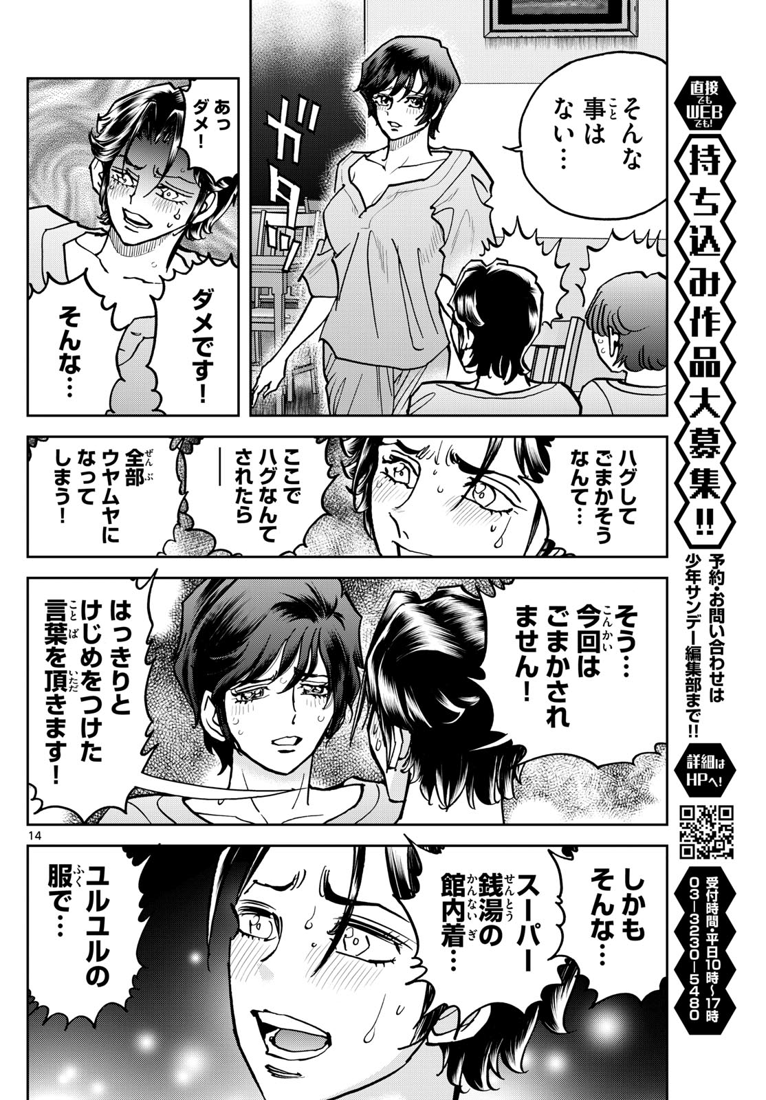 Vampidol Tagiru - Chapter 40 - Page 14