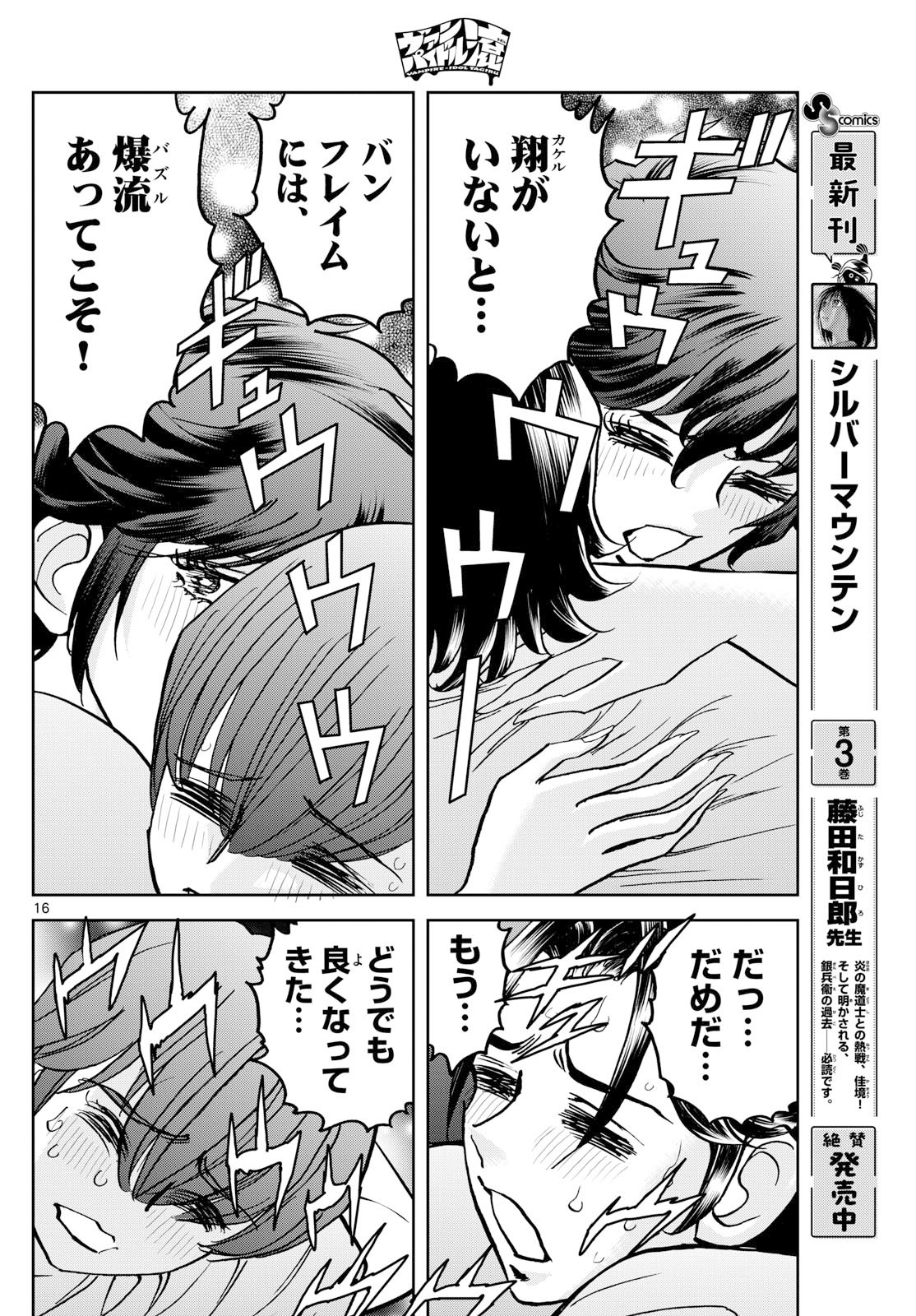 Vampidol Tagiru - Chapter 40 - Page 16