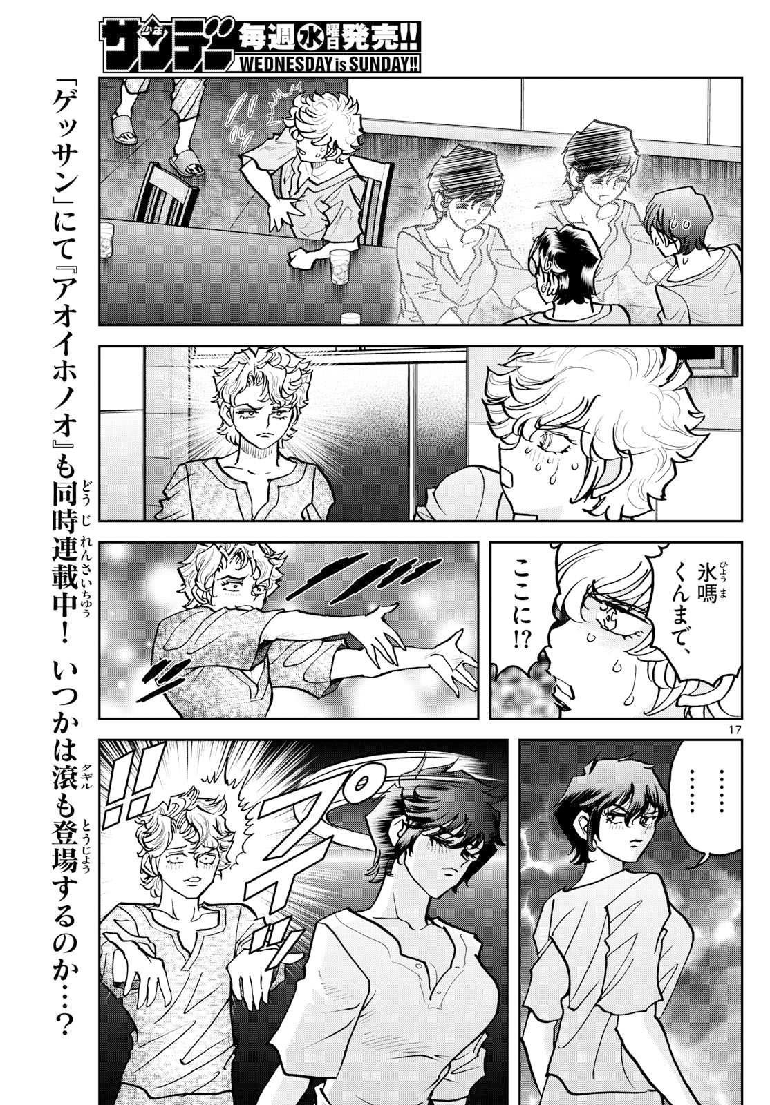 Vampidol Tagiru - Chapter 40 - Page 17