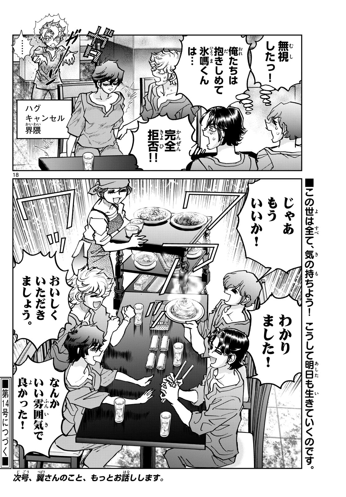 Vampidol Tagiru - Chapter 40 - Page 18