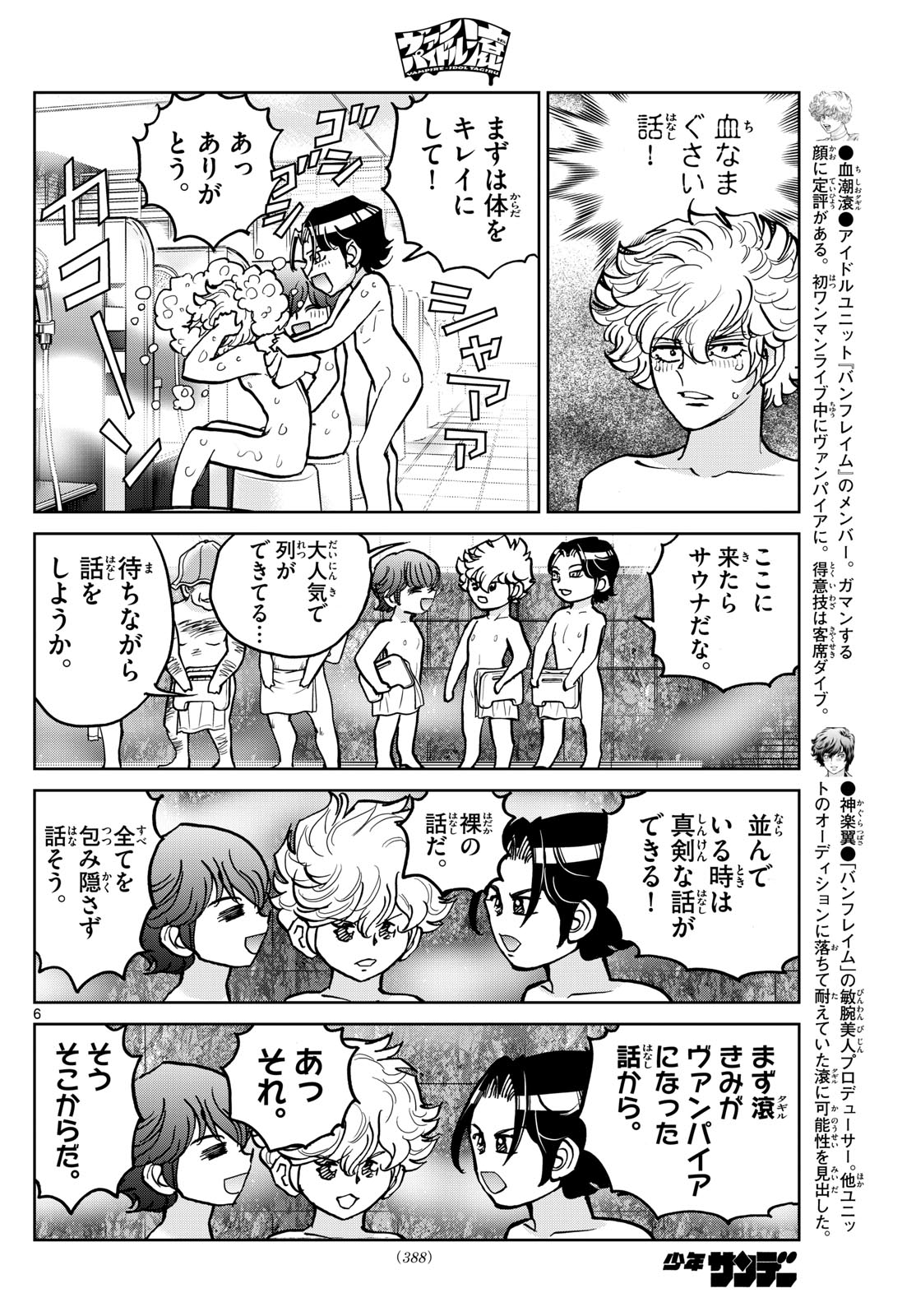 Vampidol Tagiru - Chapter 40 - Page 6