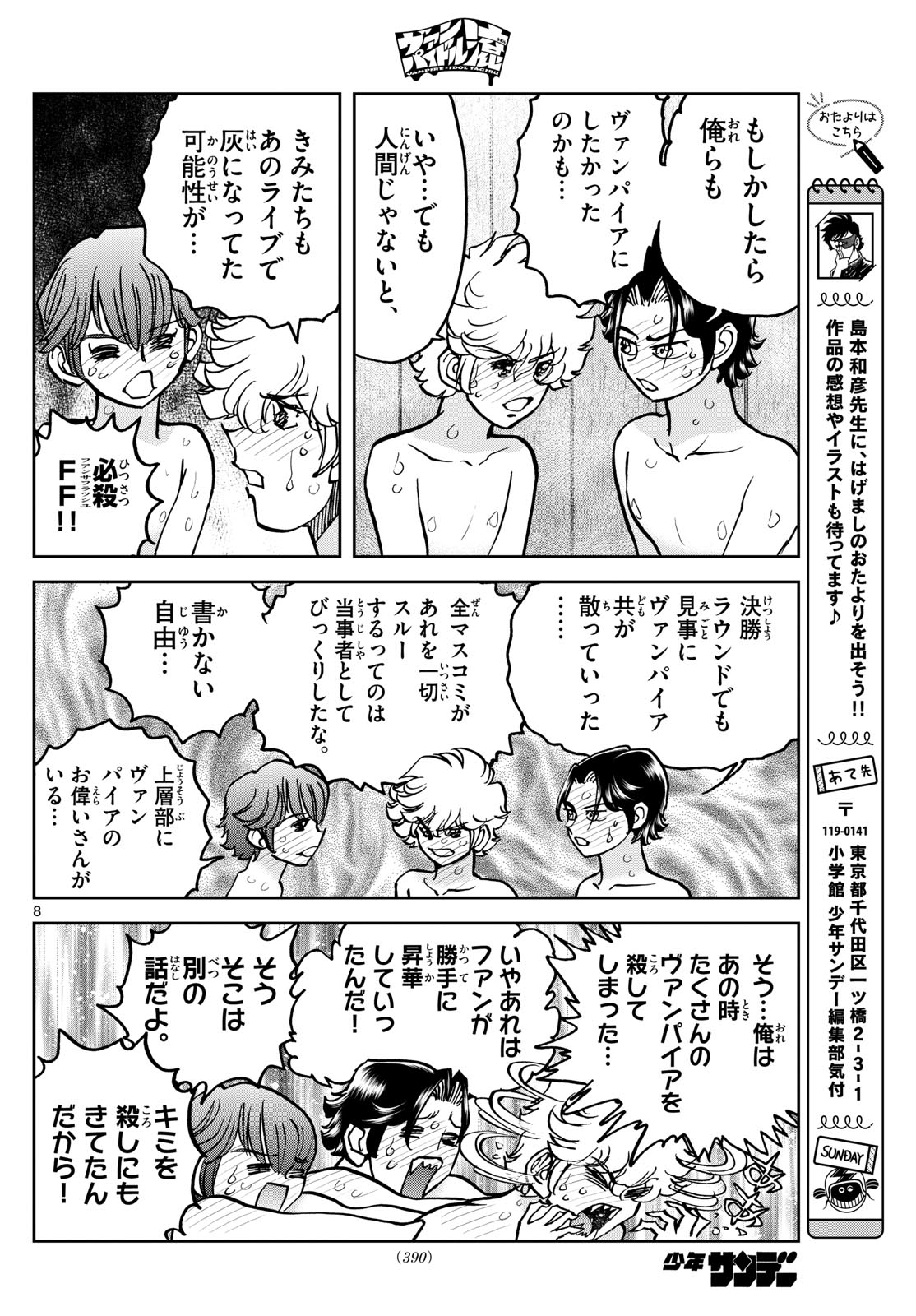 Vampidol Tagiru - Chapter 40 - Page 8