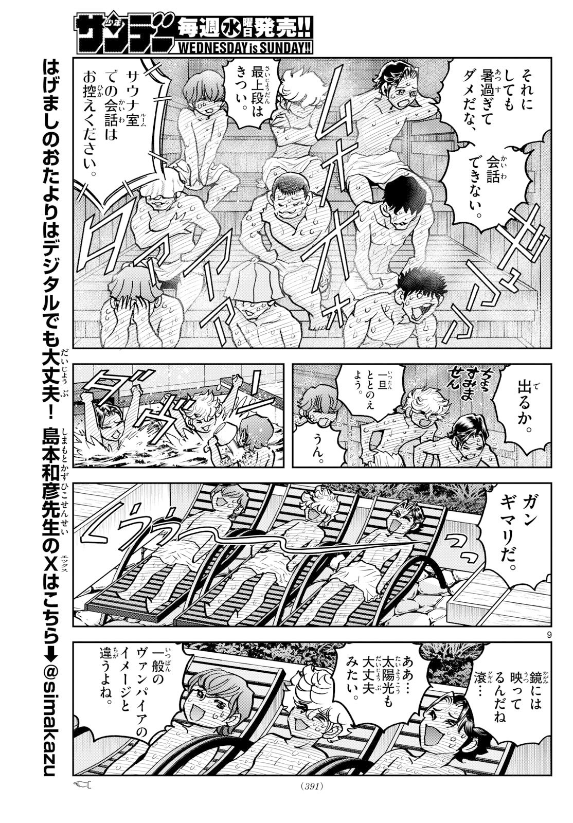 Vampidol Tagiru - Chapter 40 - Page 9