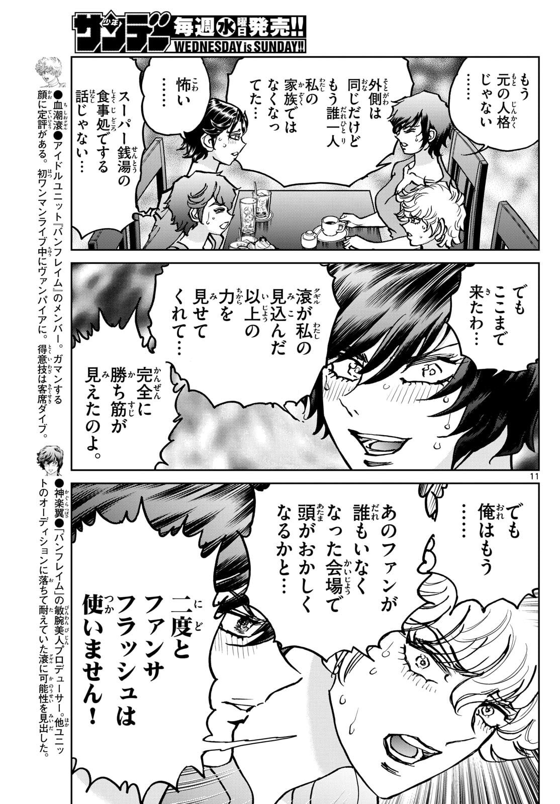 Vampidol Tagiru - Chapter 41 - Page 11