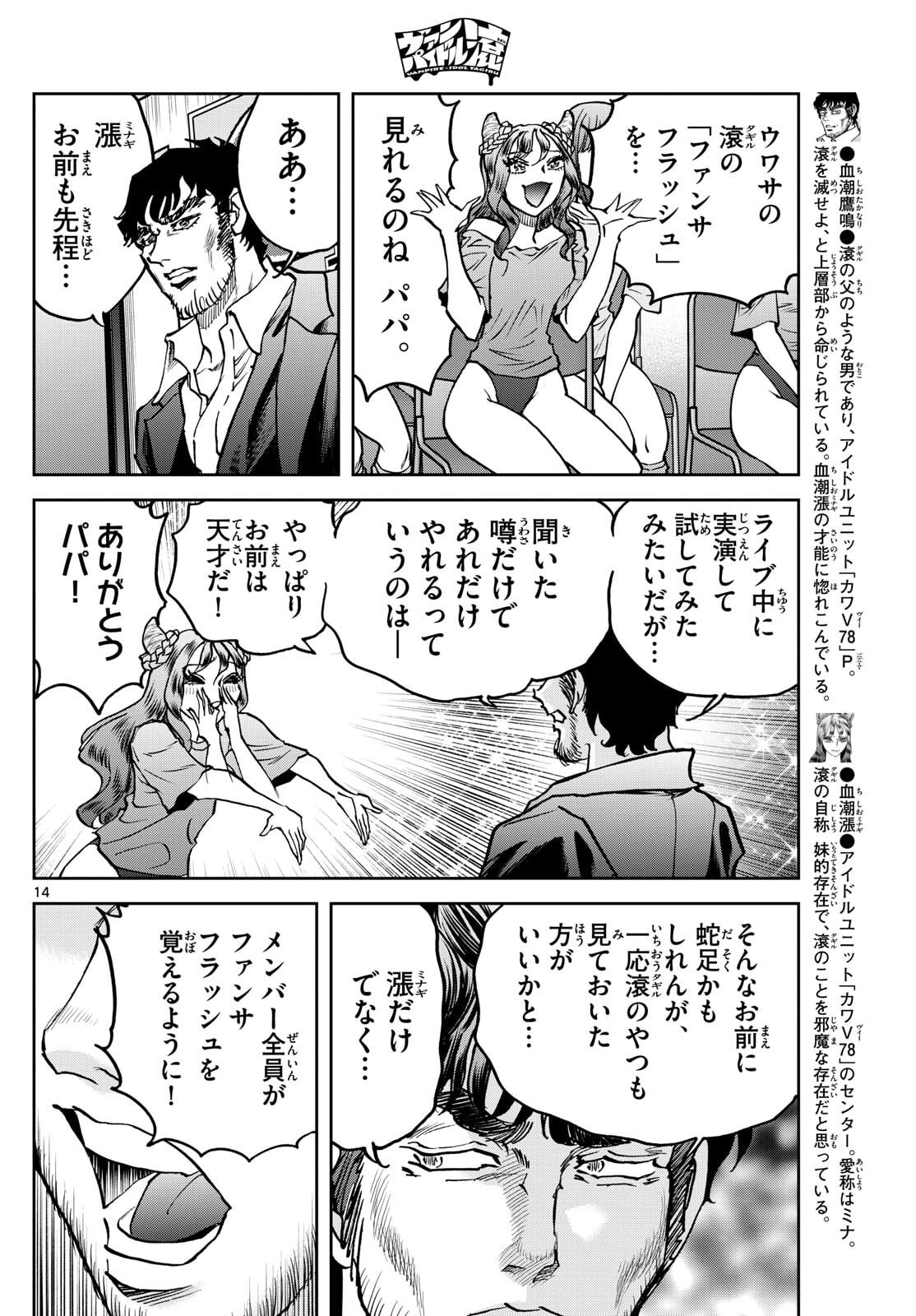 Vampidol Tagiru - Chapter 41 - Page 14