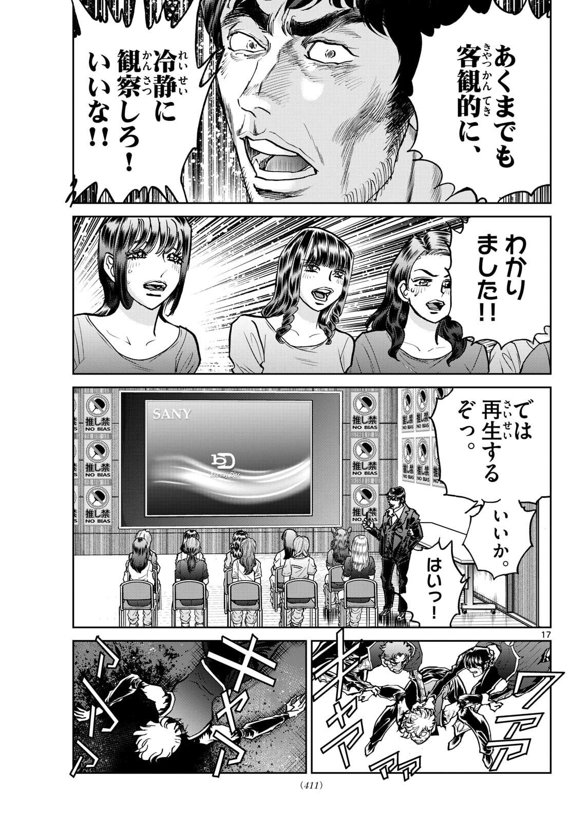 Vampidol Tagiru - Chapter 41 - Page 17