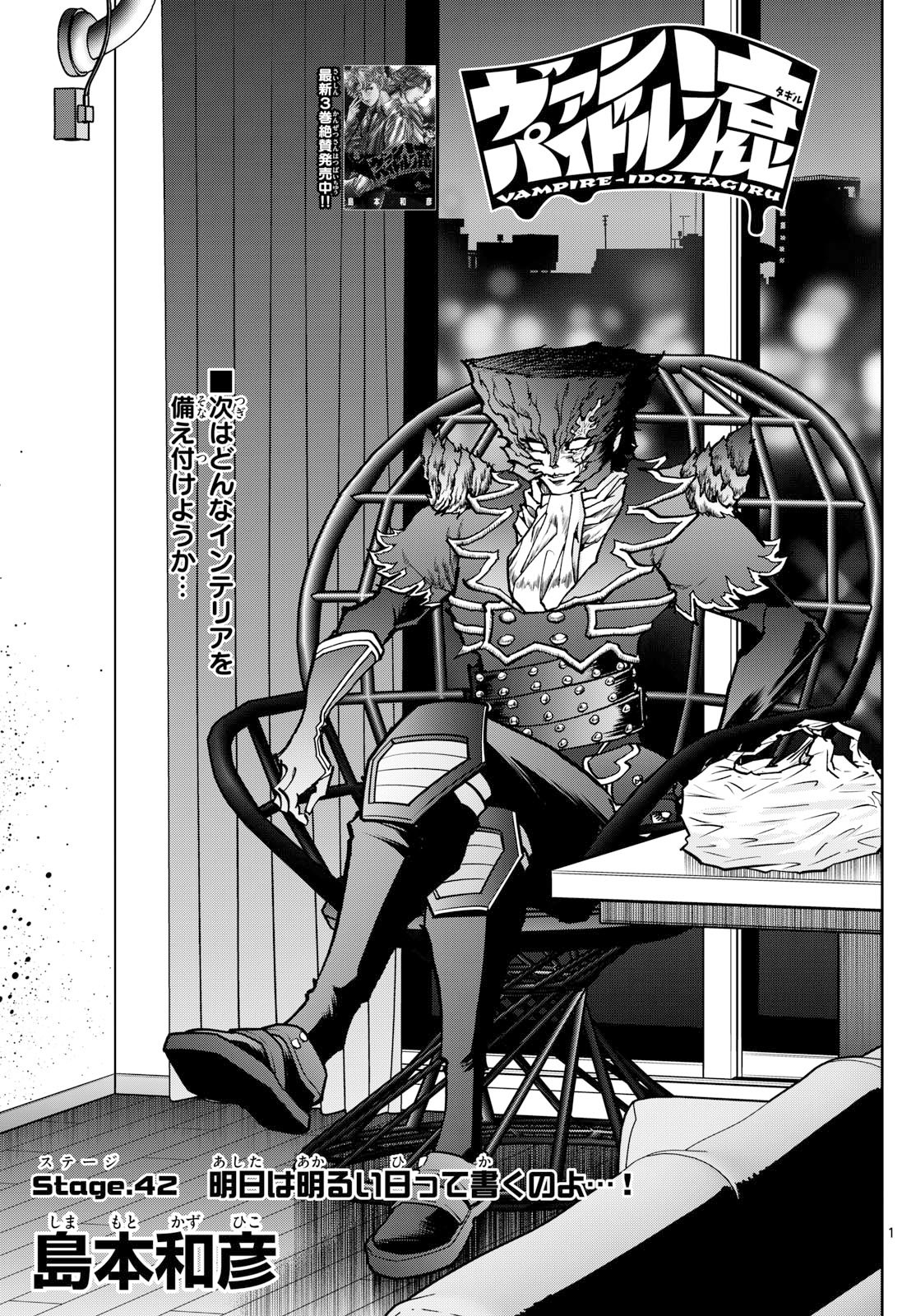 Vampidol Tagiru - Chapter 42 - Page 1