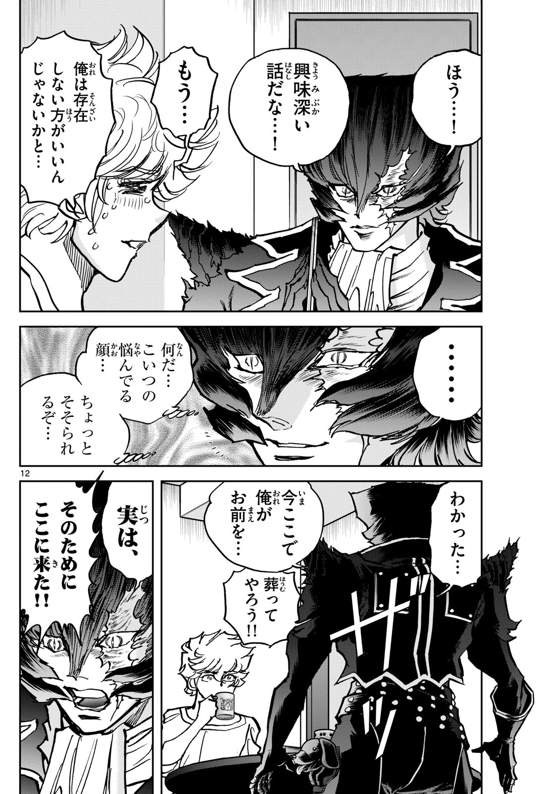 Vampidol Tagiru - Chapter 42 - Page 12