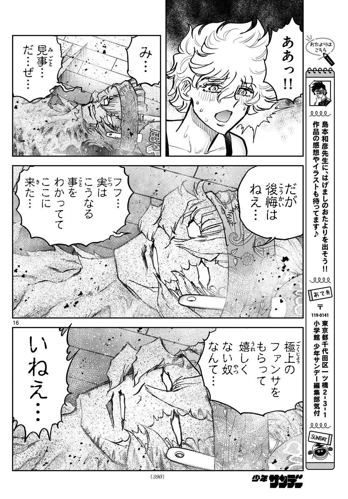 Vampidol Tagiru - Chapter 42 - Page 16