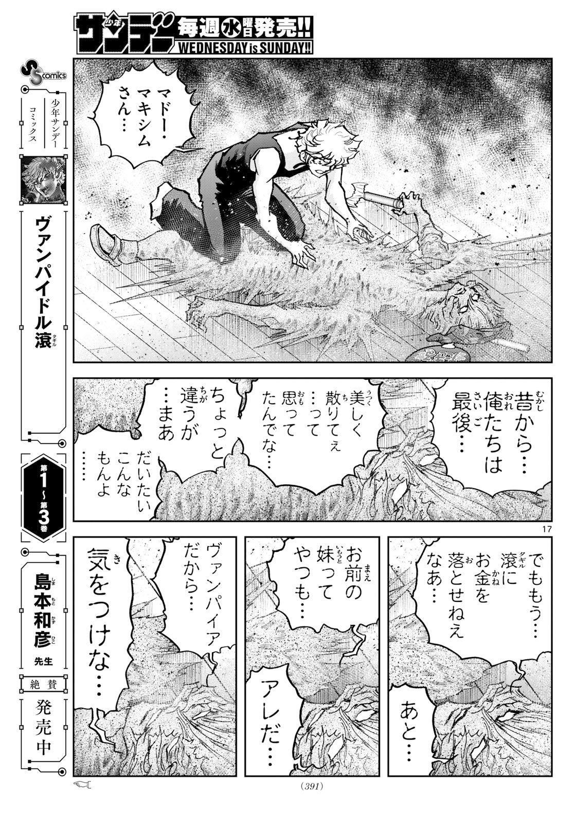 Vampidol Tagiru - Chapter 42 - Page 17