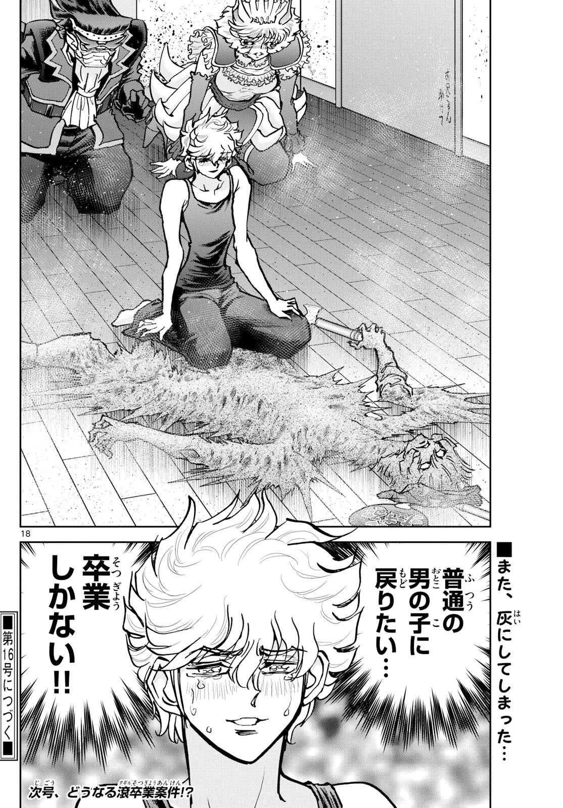 Vampidol Tagiru - Chapter 42 - Page 18