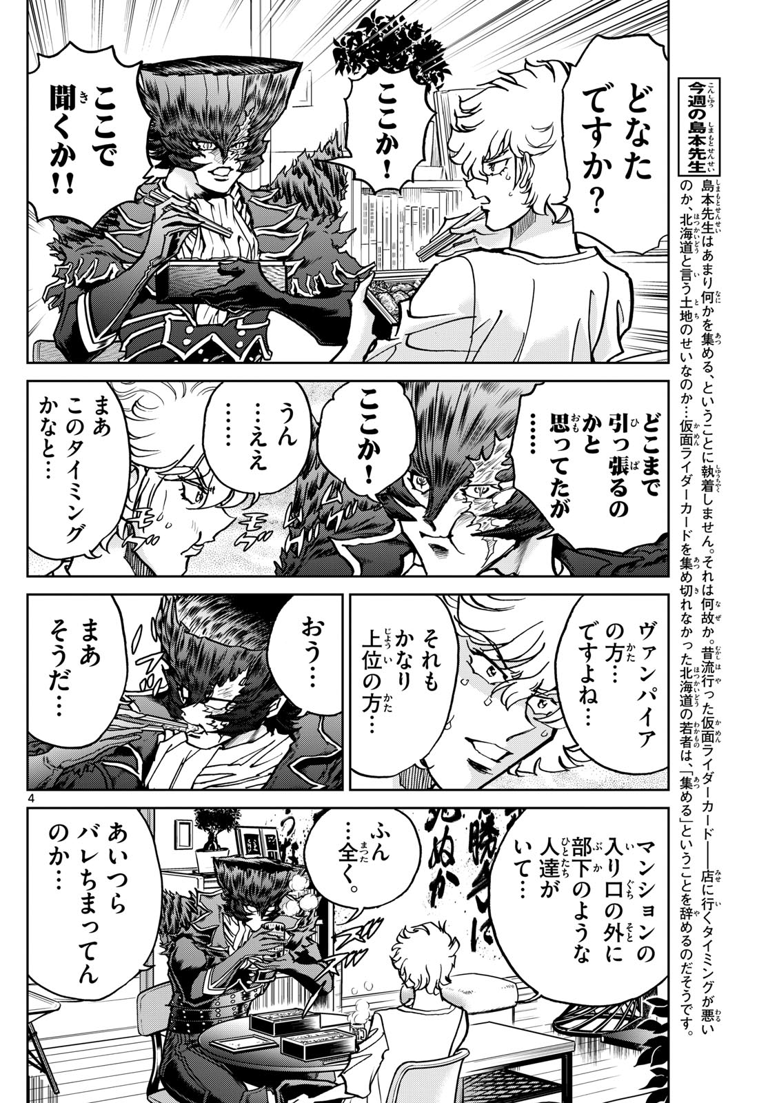 Vampidol Tagiru - Chapter 42 - Page 4