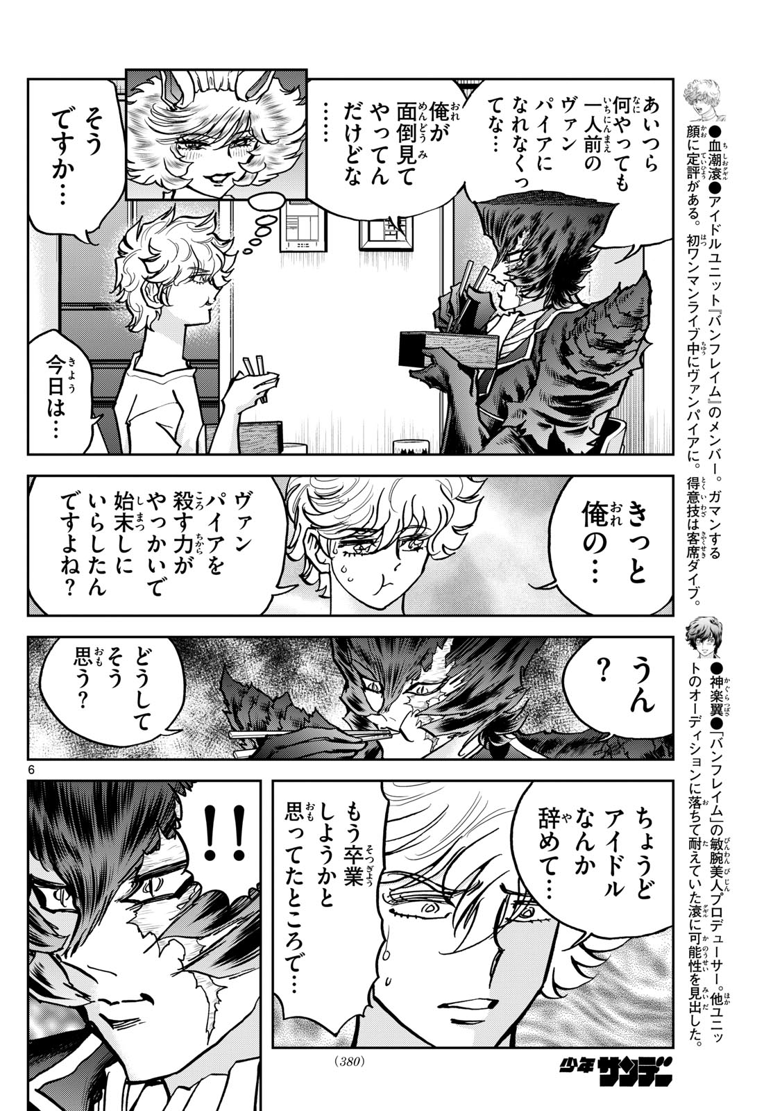 Vampidol Tagiru - Chapter 42 - Page 6