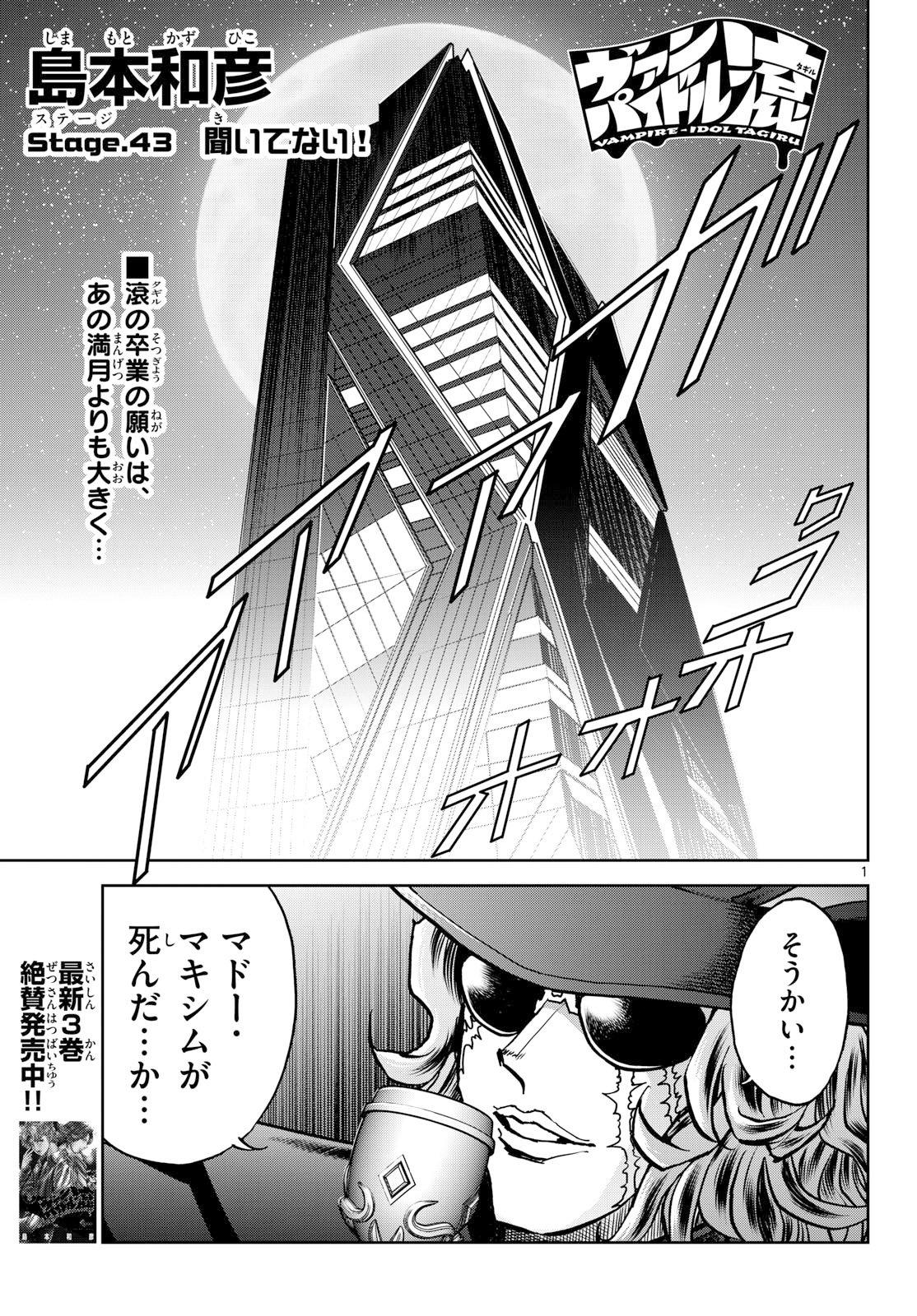 Vampidol Tagiru - Chapter 43 - Page 1