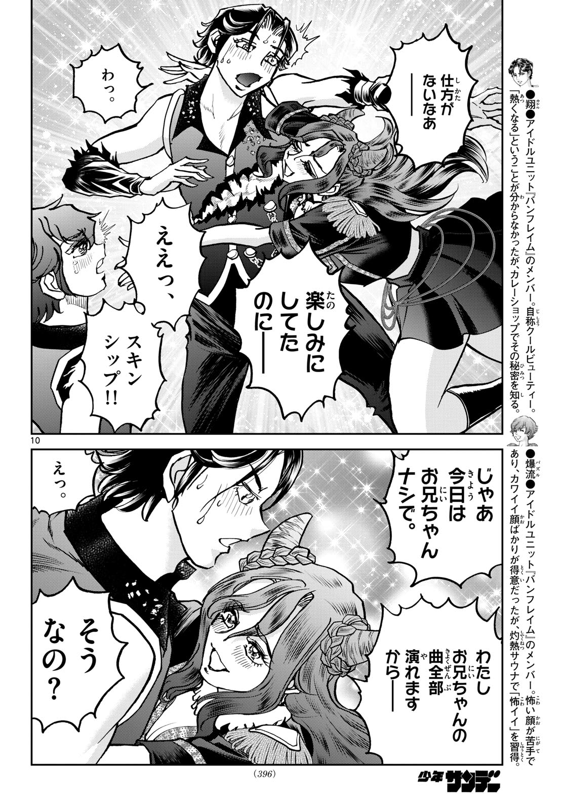 Vampidol Tagiru - Chapter 43 - Page 10