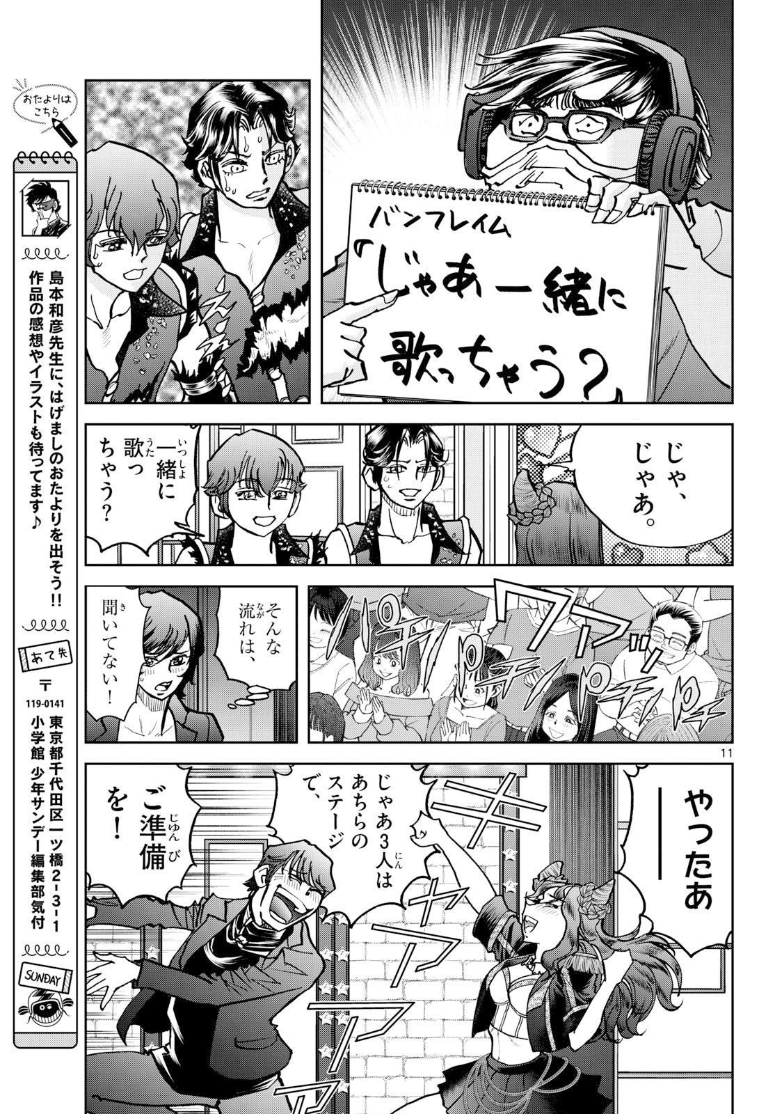 Vampidol Tagiru - Chapter 43 - Page 11