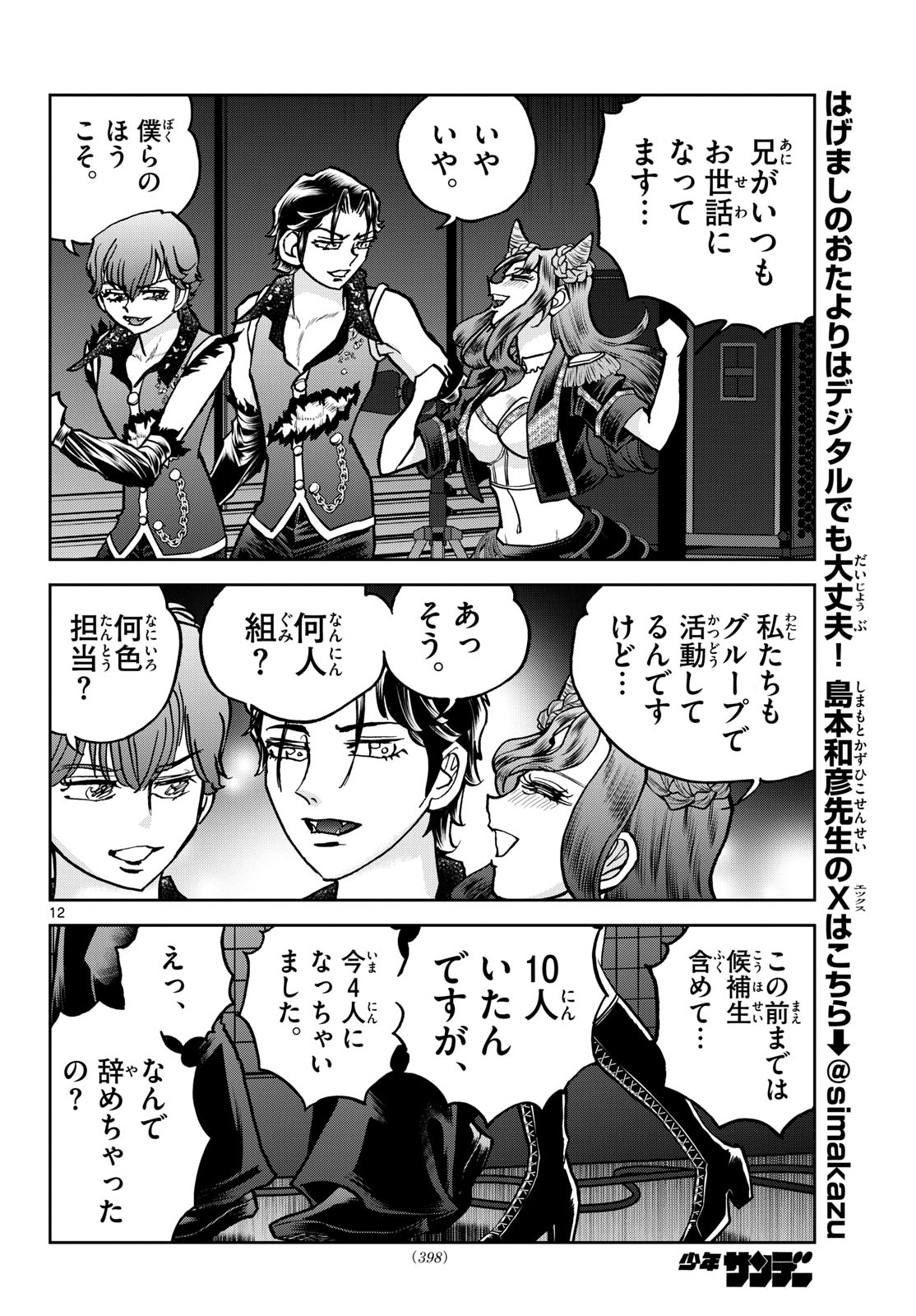 Vampidol Tagiru - Chapter 43 - Page 12