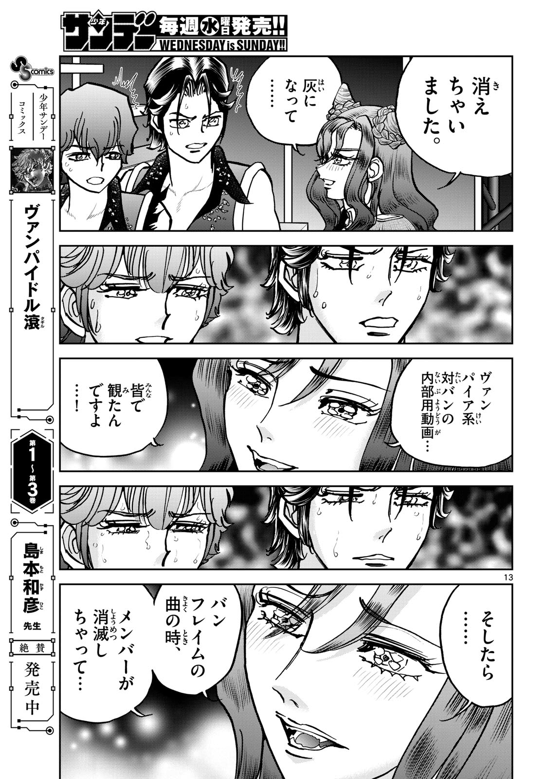 Vampidol Tagiru - Chapter 43 - Page 13