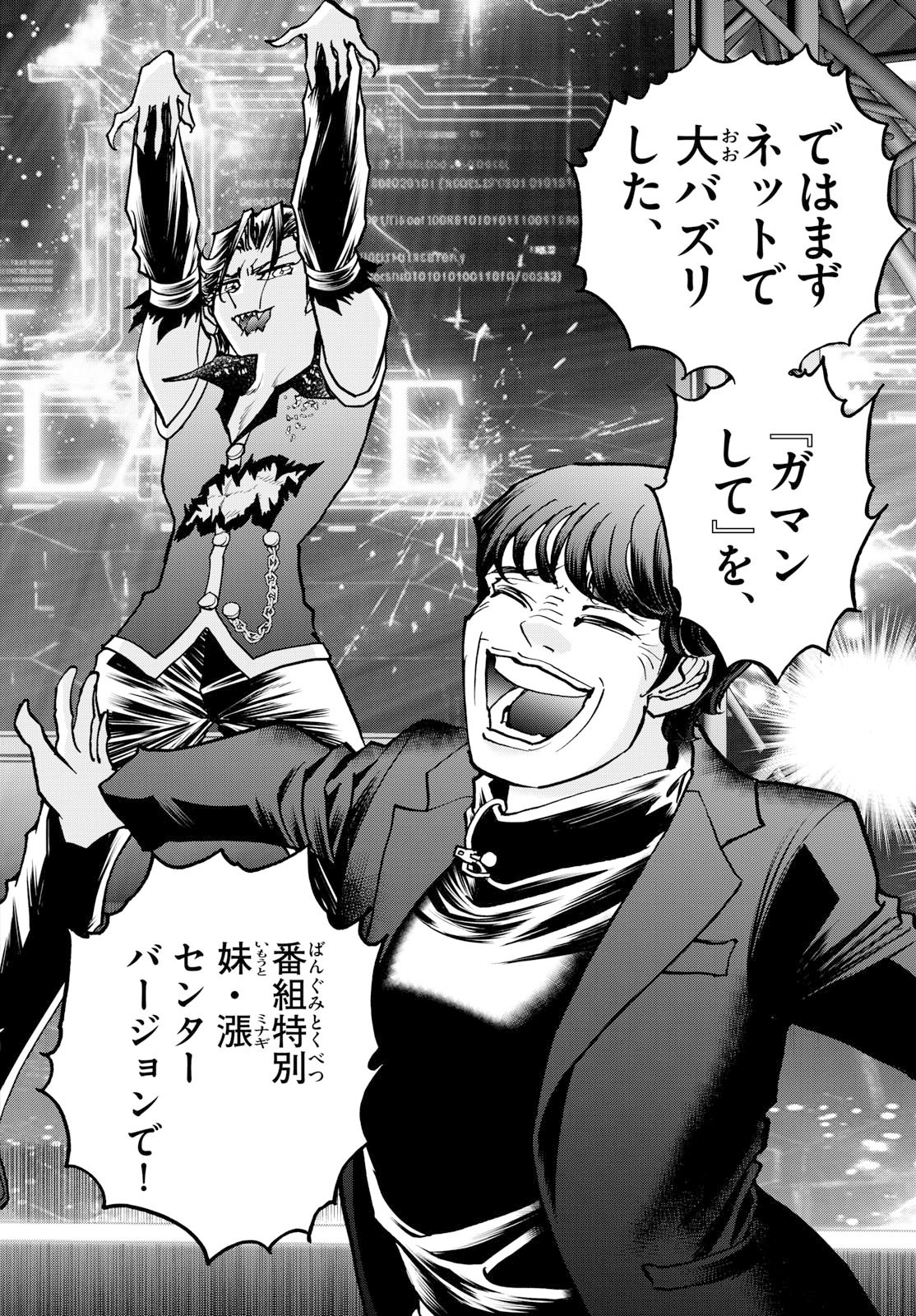 Vampidol Tagiru - Chapter 43 - Page 14