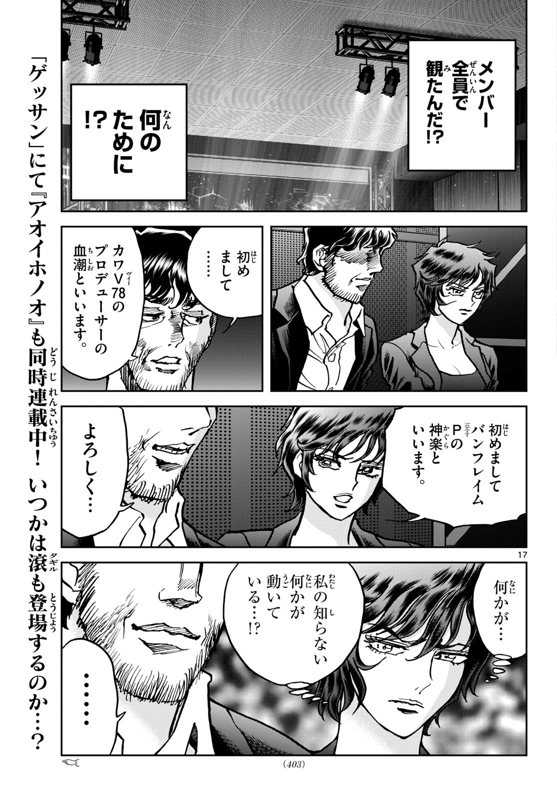 Vampidol Tagiru - Chapter 43 - Page 17