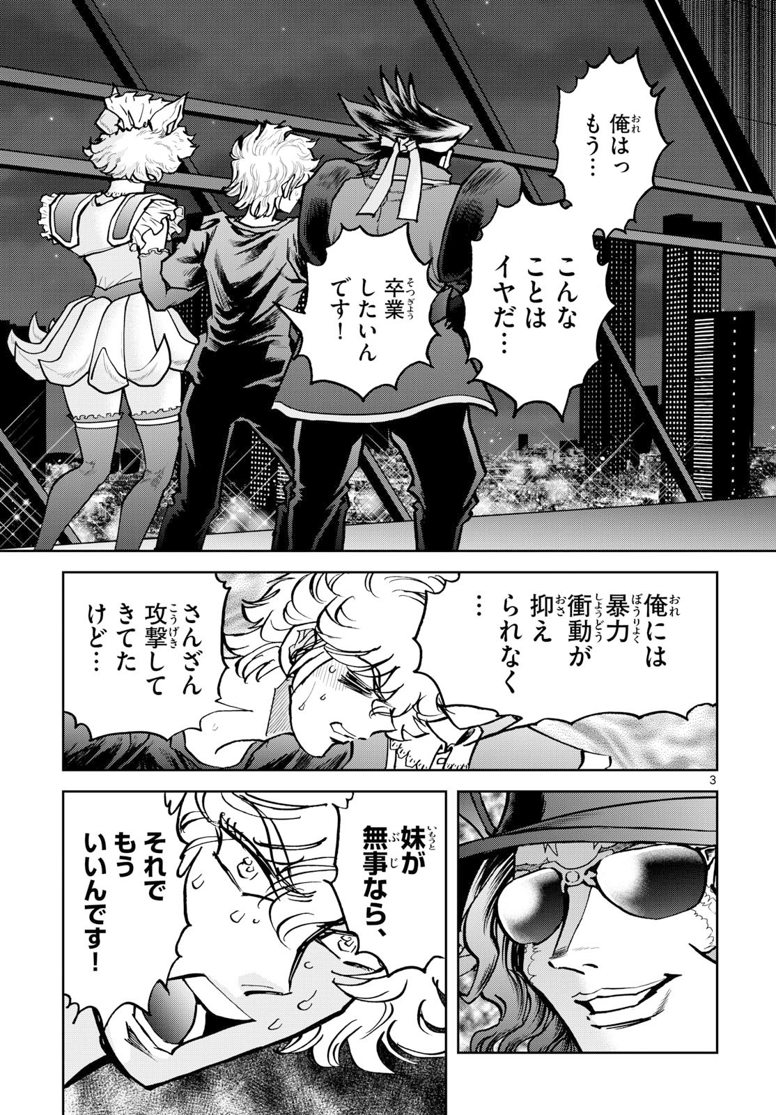 Vampidol Tagiru - Chapter 43 - Page 3