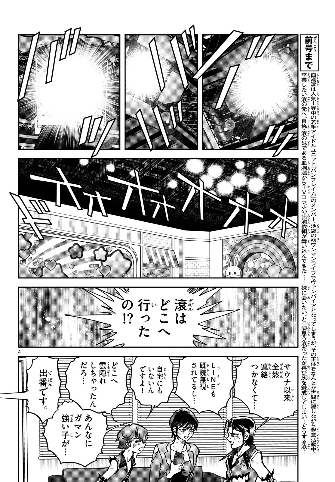 Vampidol Tagiru - Chapter 43 - Page 4